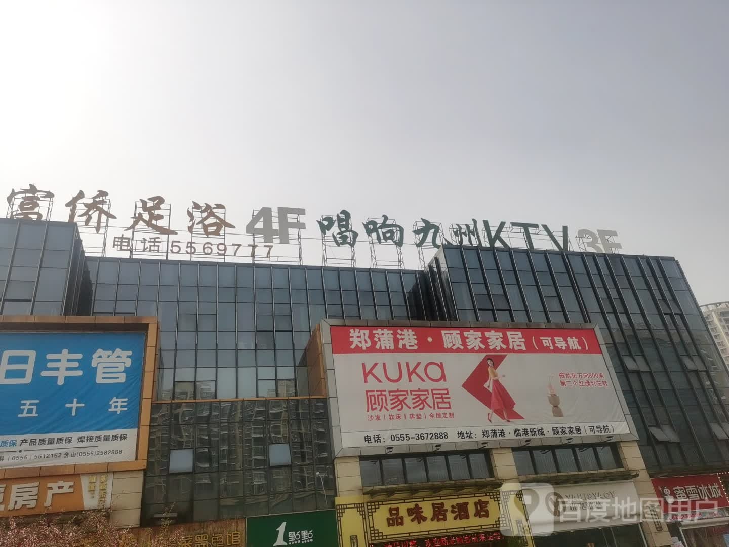 富侨足浴(九州金街商业广场店)