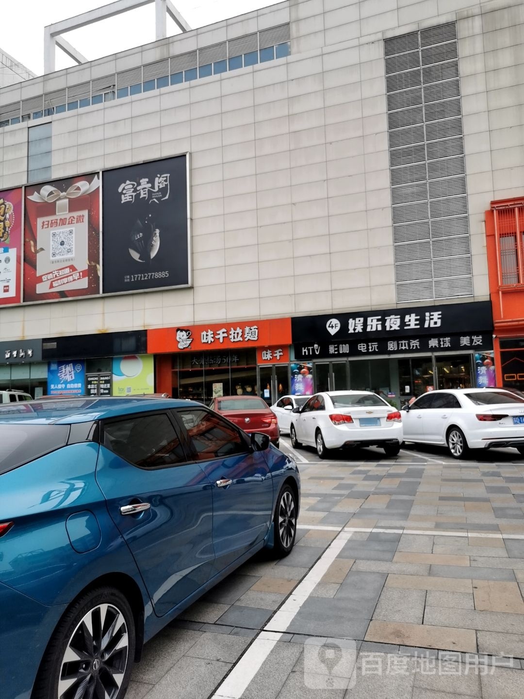 娱乐夜生活(富克斯流行广场店)