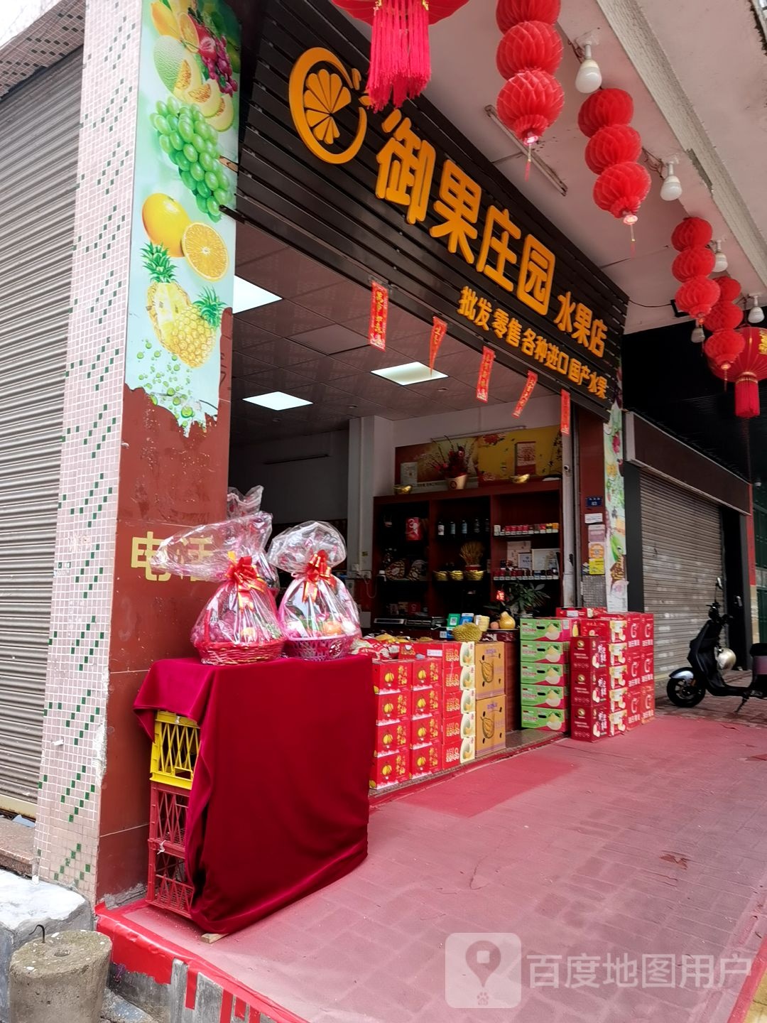 御果庄园水果店(罗定店)