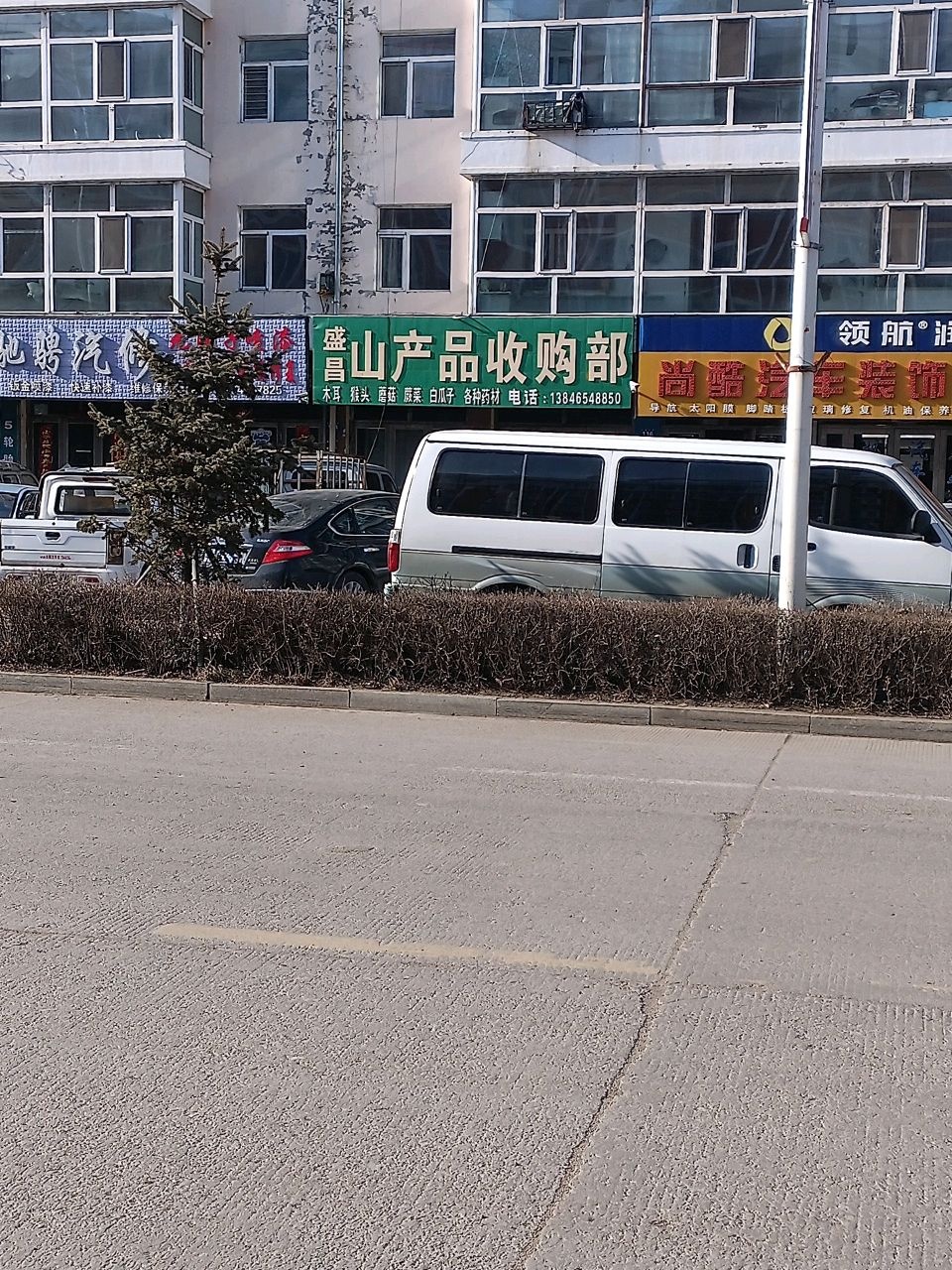 盛昌山产品收购部