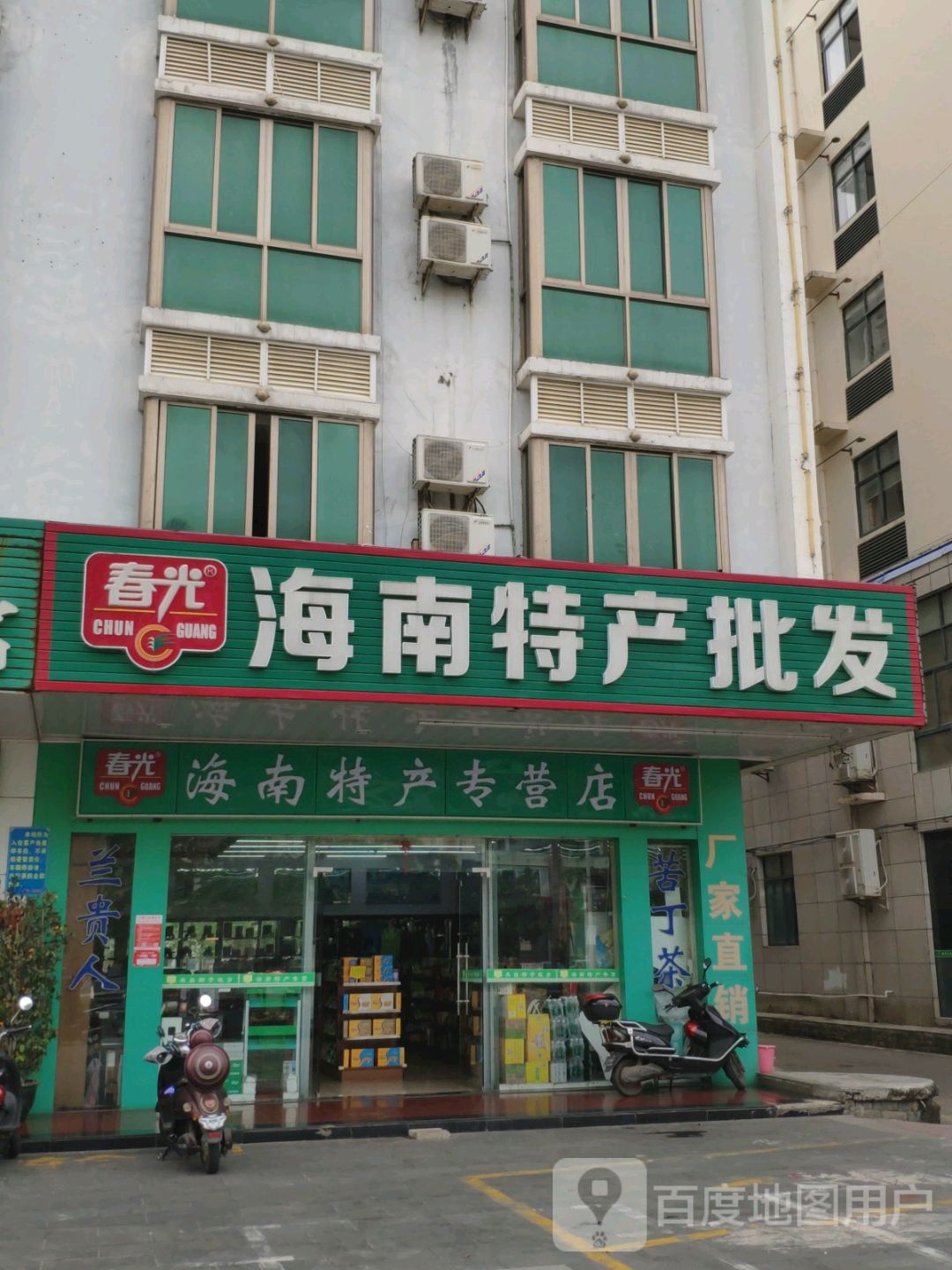 春光海南特产专营店(银海路店)