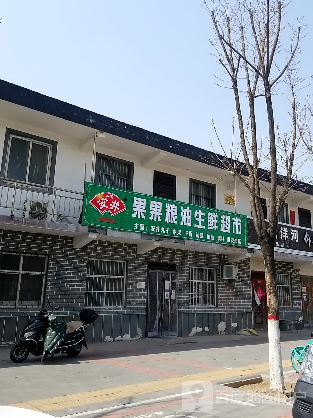 果果粮油生鲜超市