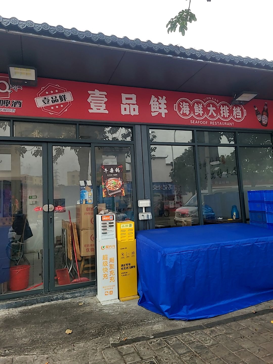 壹品鲜海鲜大排档