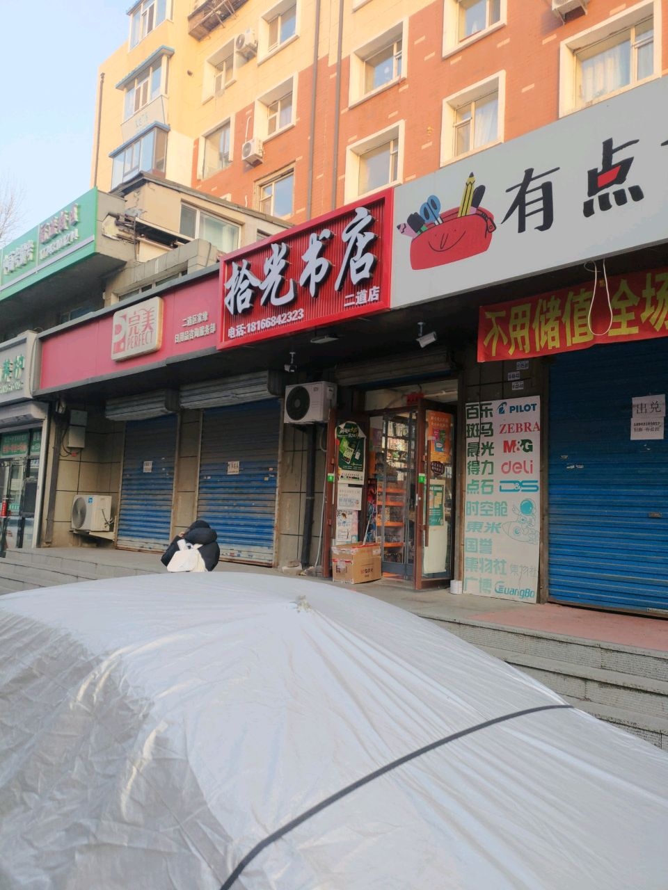 拾光书店(二道店)