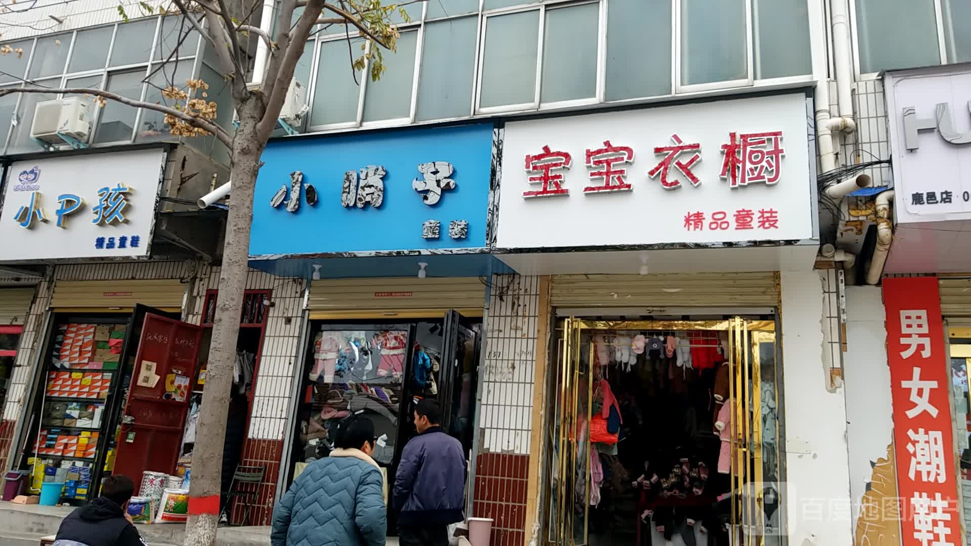 鹿邑县宝宝衣橱(文化路店)