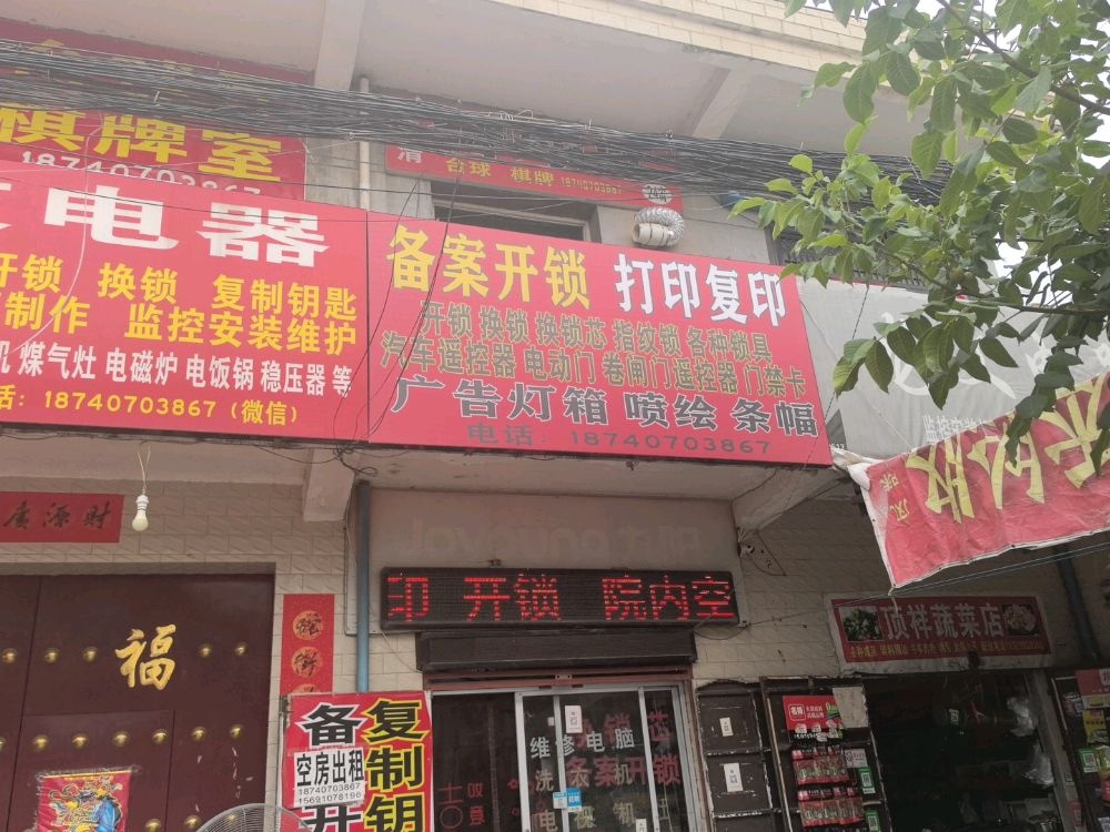 备案开锁打印复印