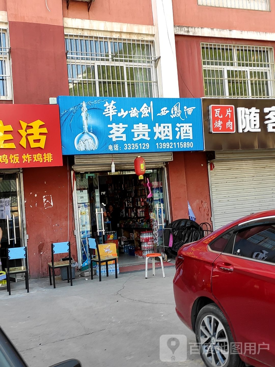 名贵烟酒(红化路店)