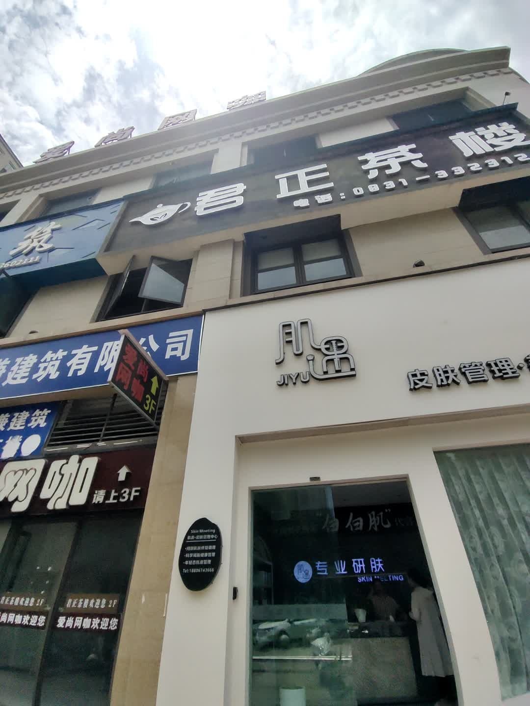 宜宾市南溪区君正茶楼