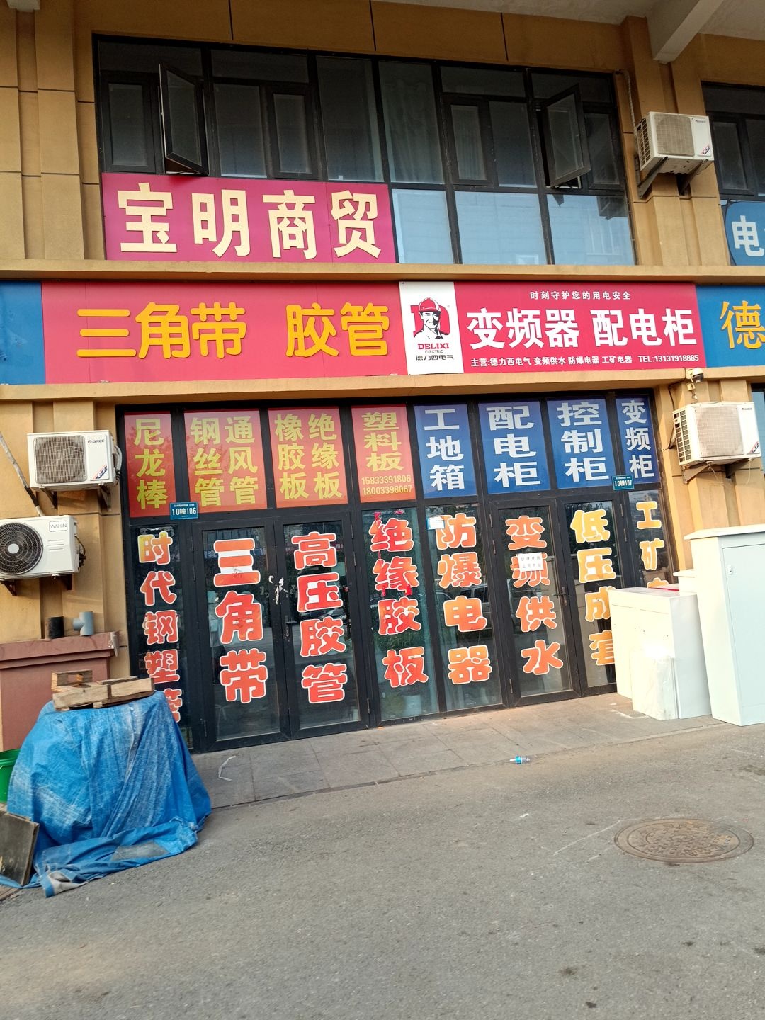 宝明商开锁公司