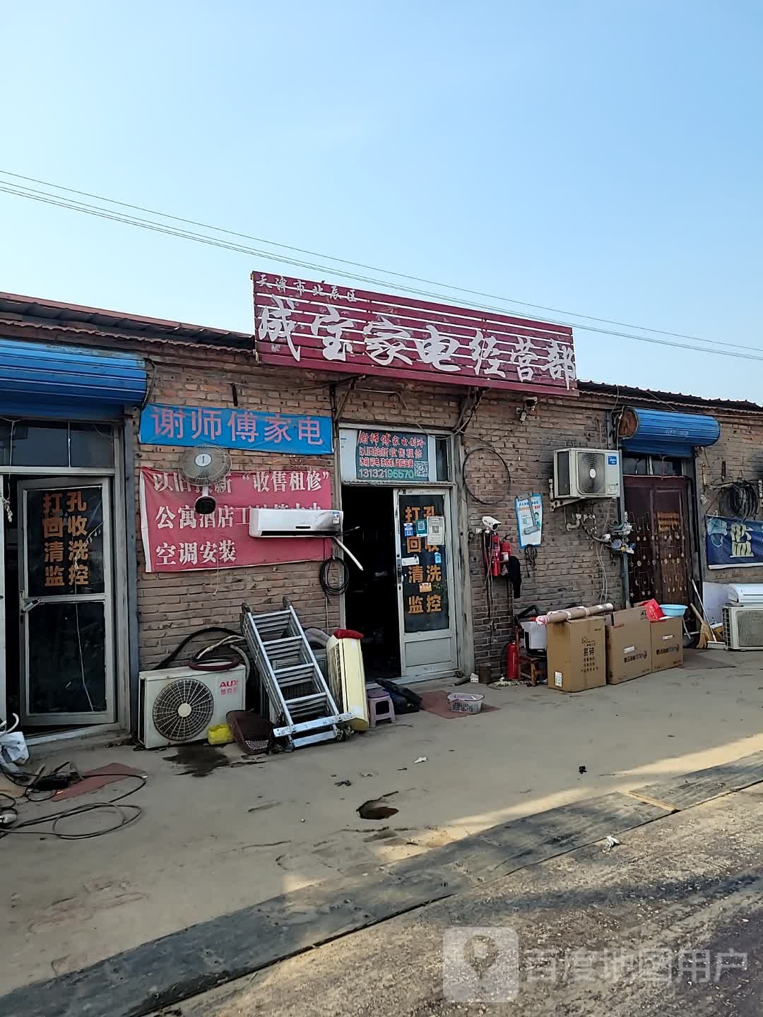 谢师家村电