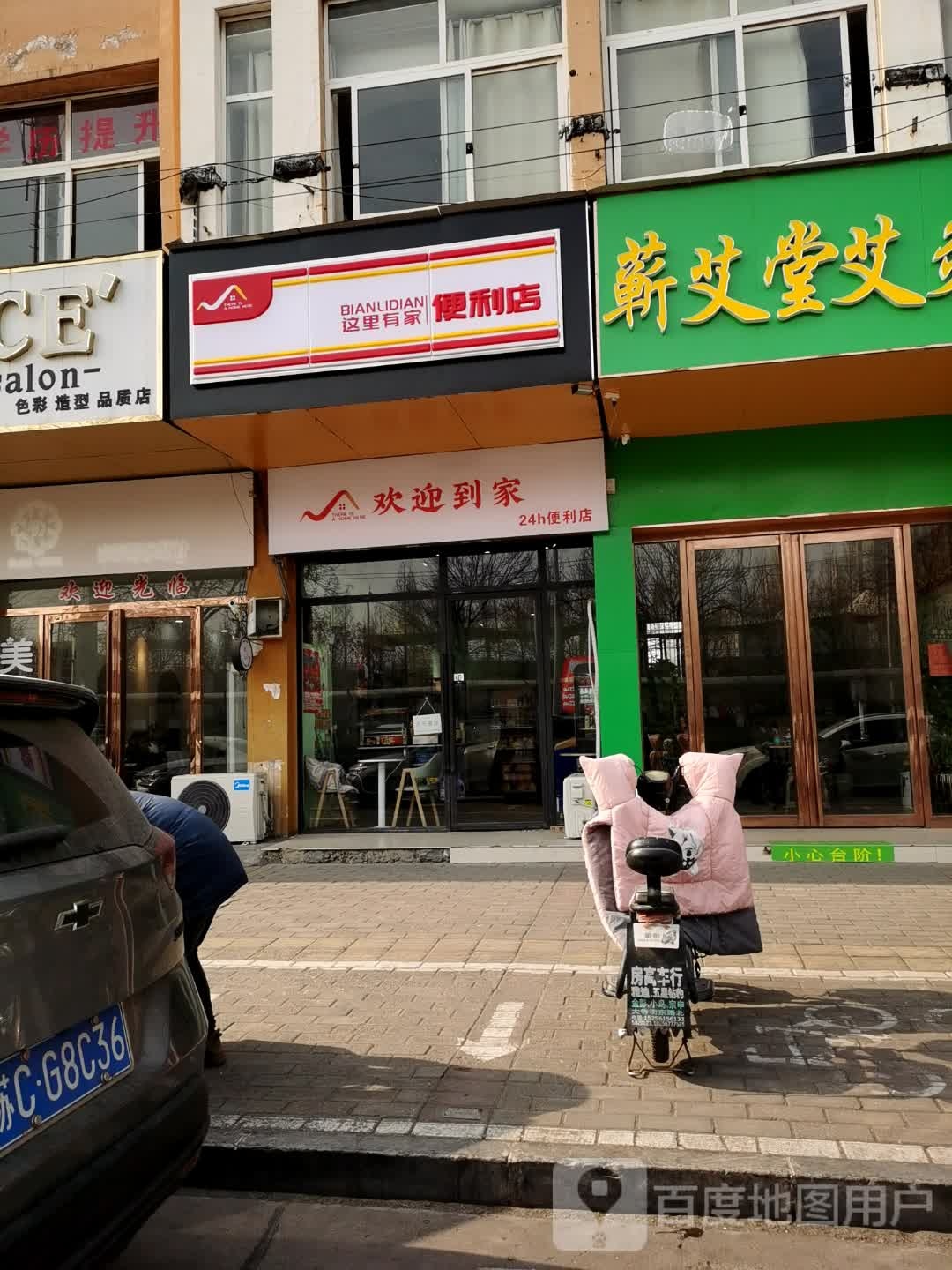 这里有布家便利店