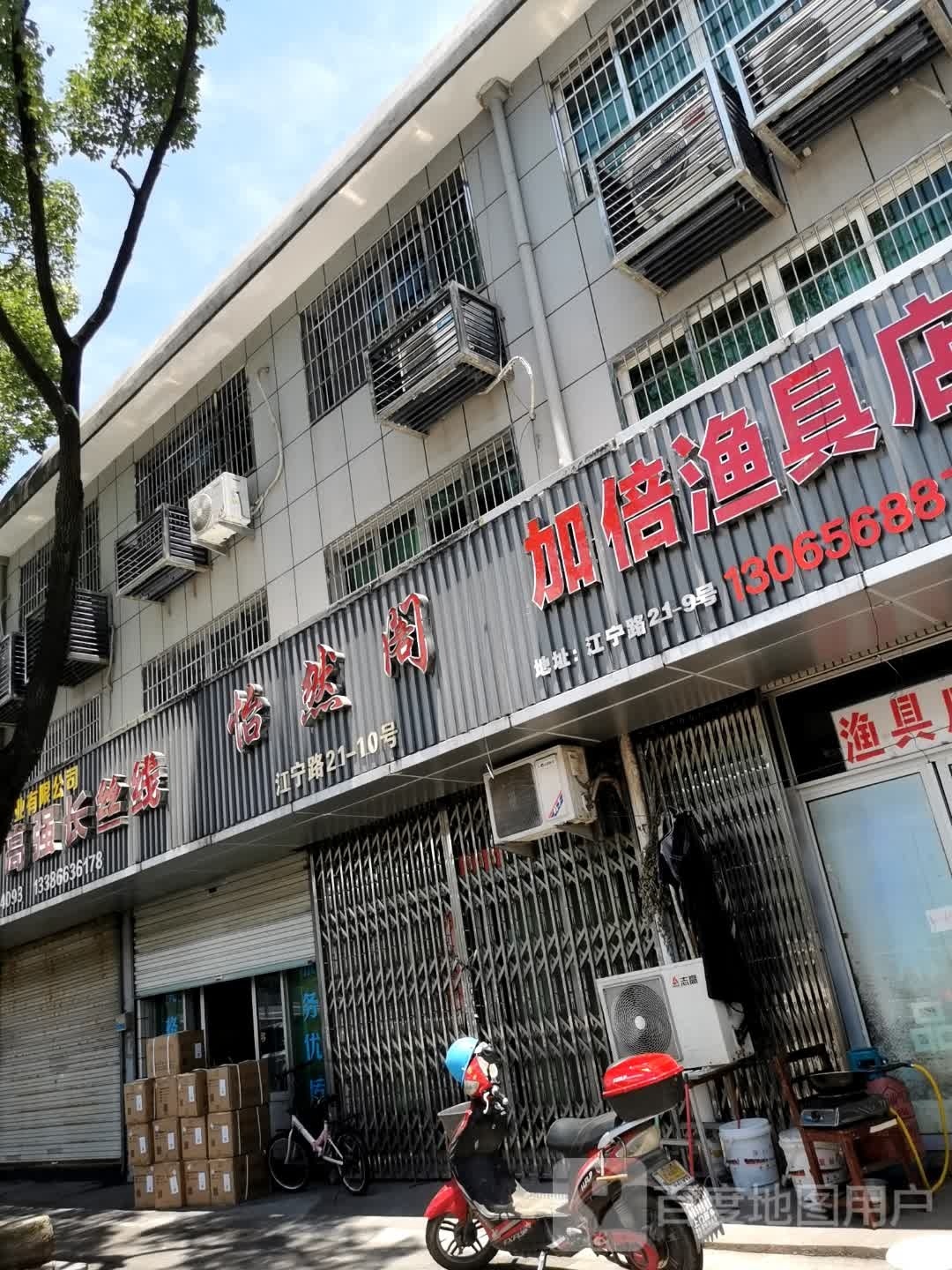 加倍渔具店