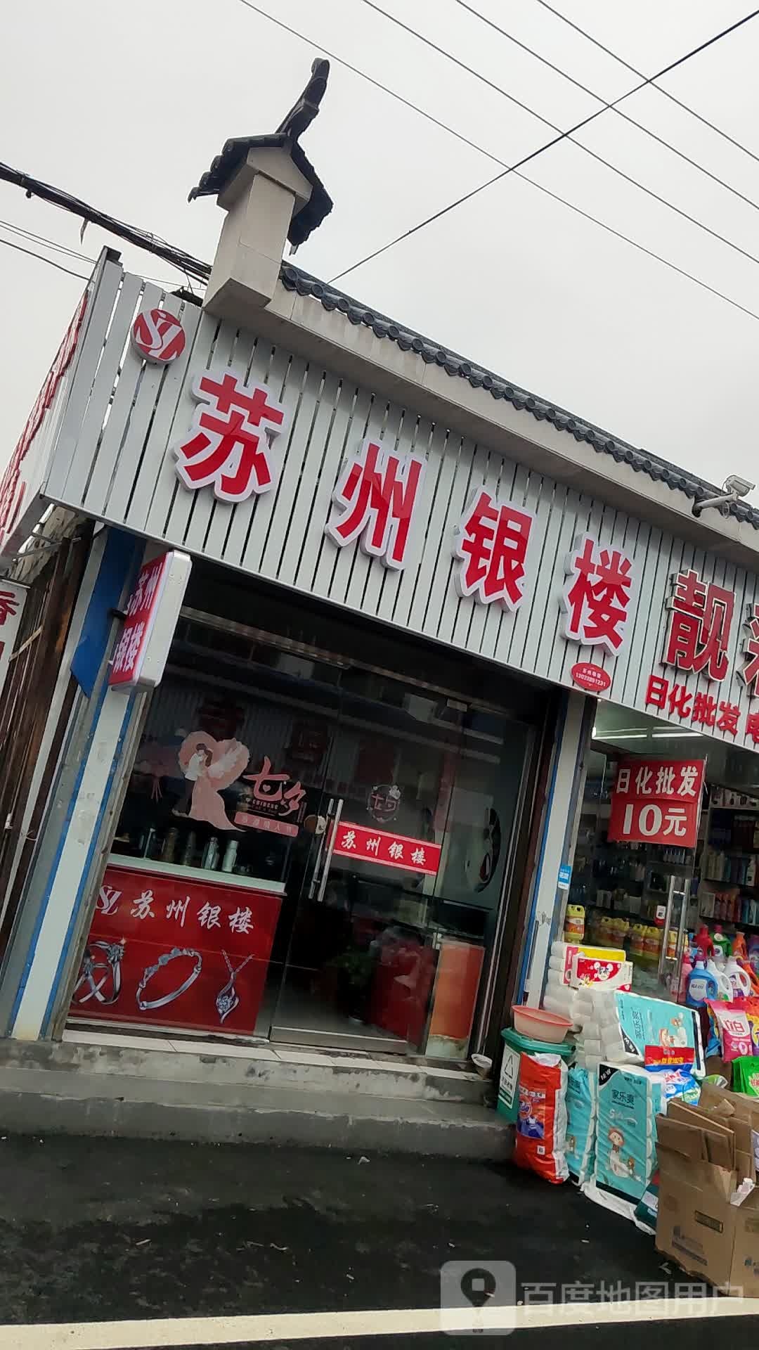 苏州银楼(淇滨商贸城店)