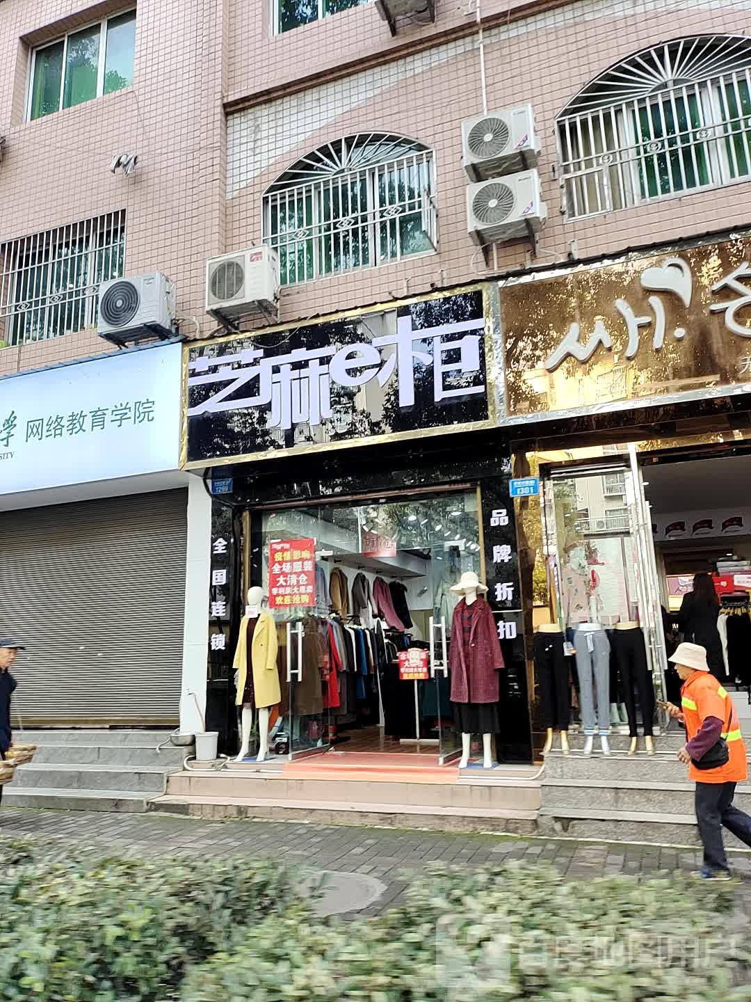 芝麻e柜(开州大道1店)