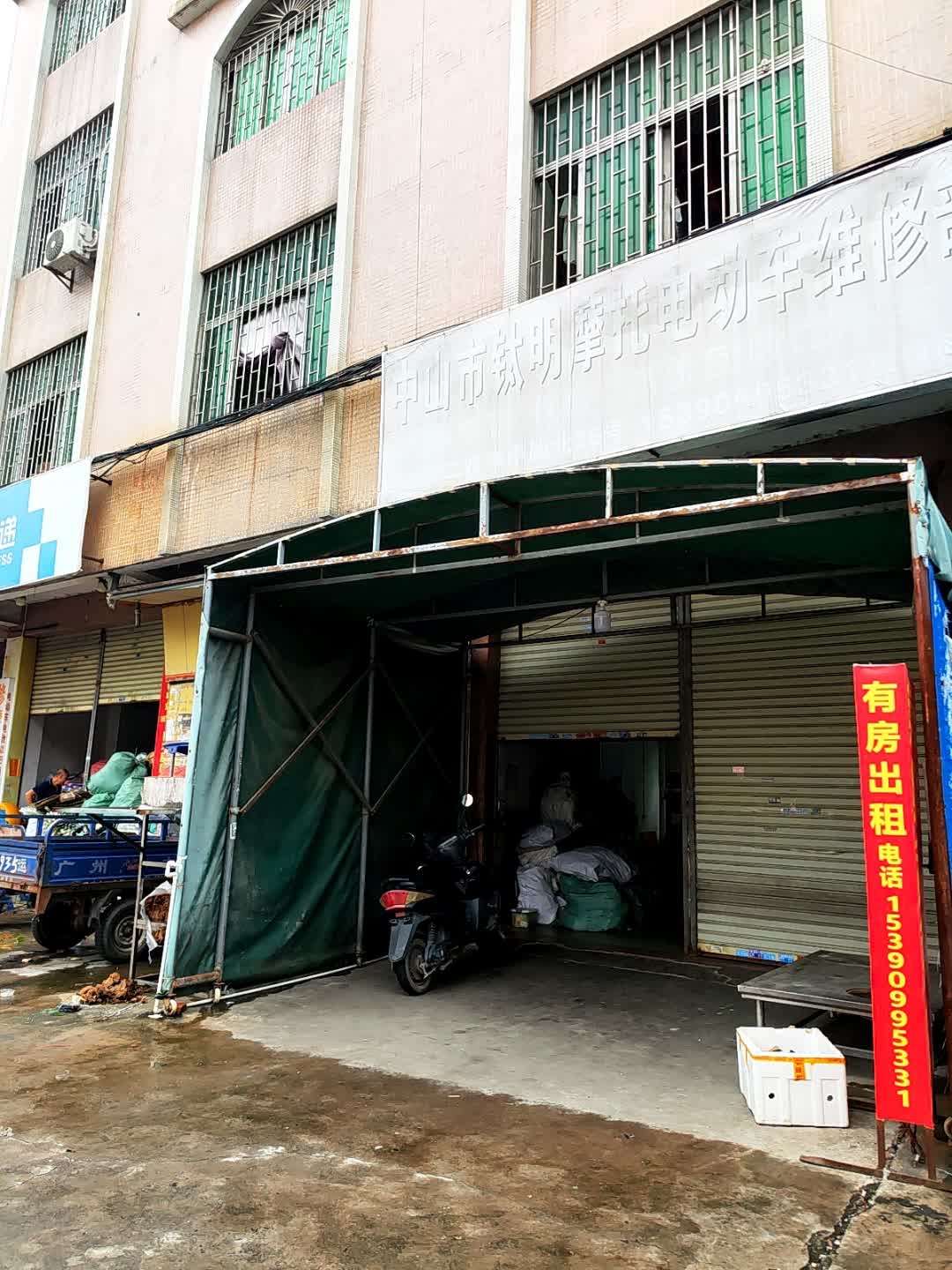 钛明摩托车电动车维修部