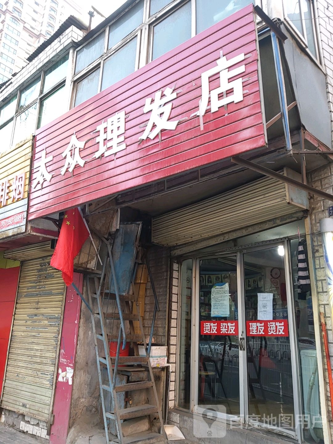 大众理发店店(平凉路店)