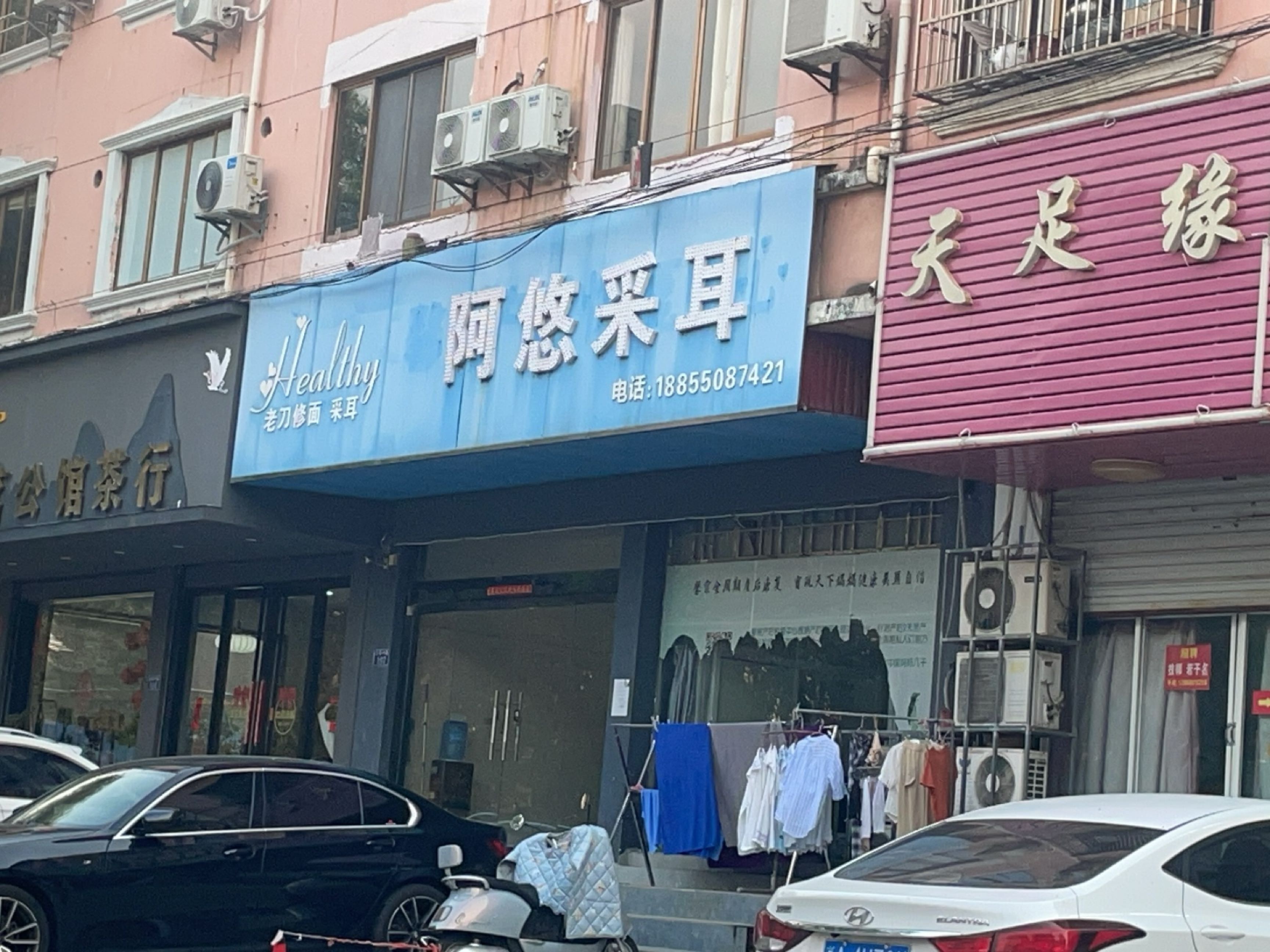 阿悠采耳