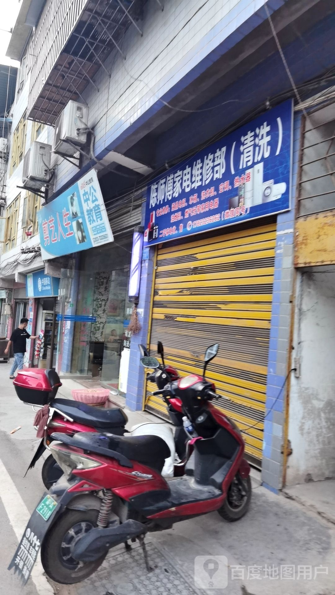中剪艺人生(瑞通路店)