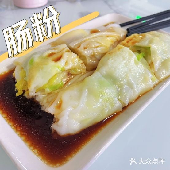 广式肠粉越食越好(北方国贸购物广场店)