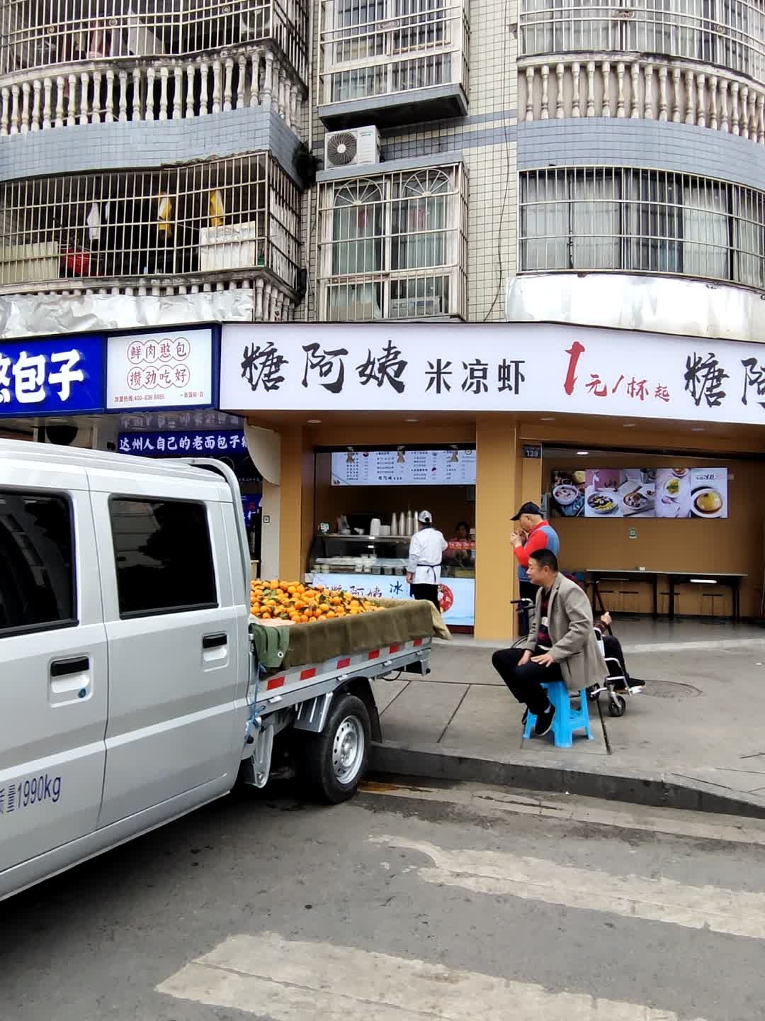 糖阿姨米凉虾