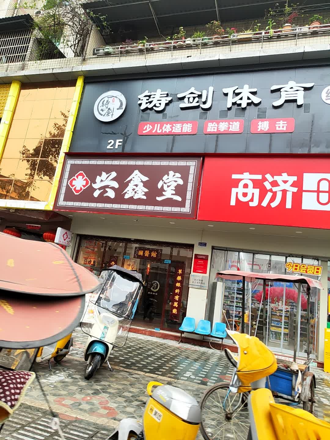 铸剑体育