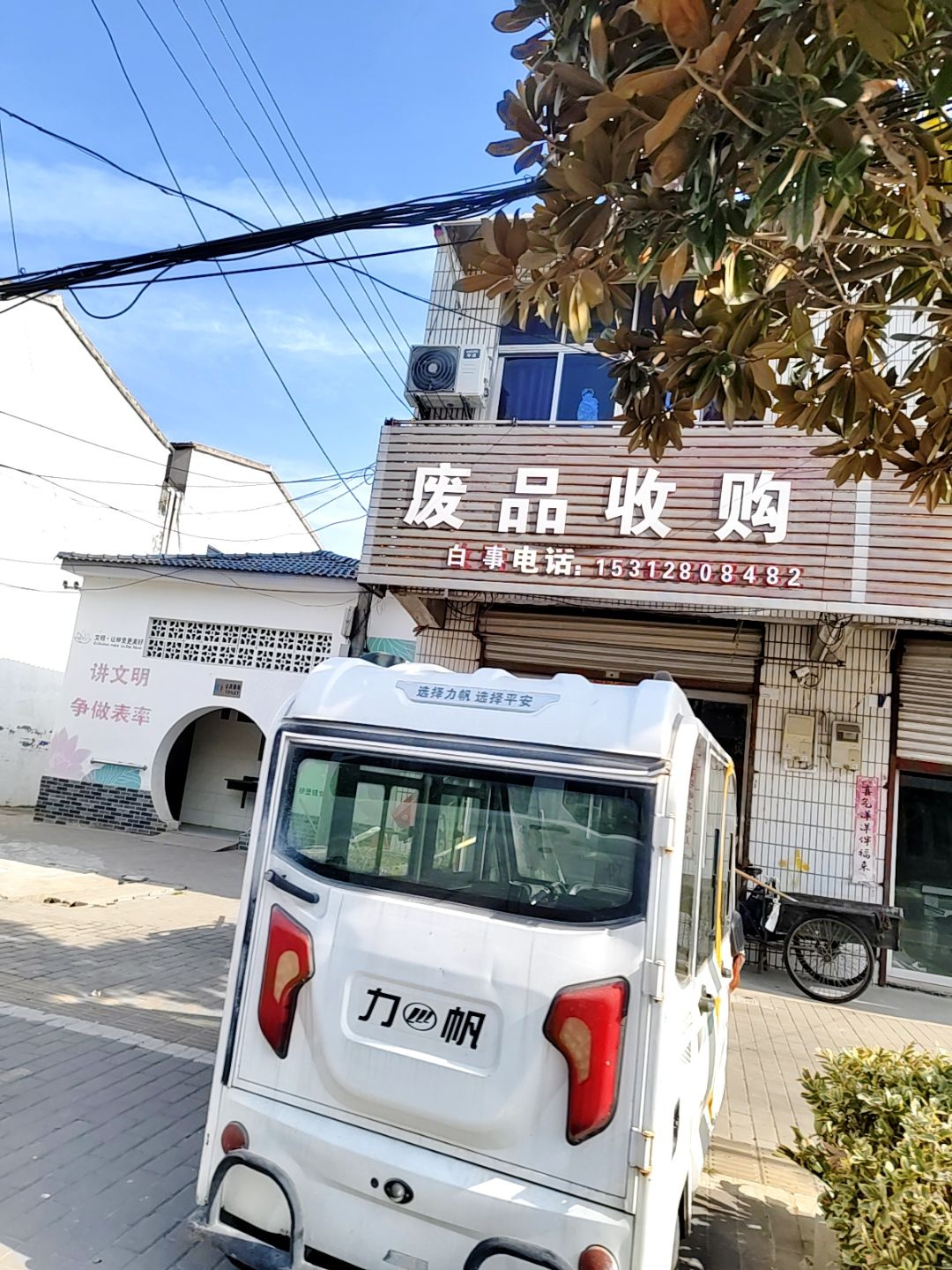 废品收购