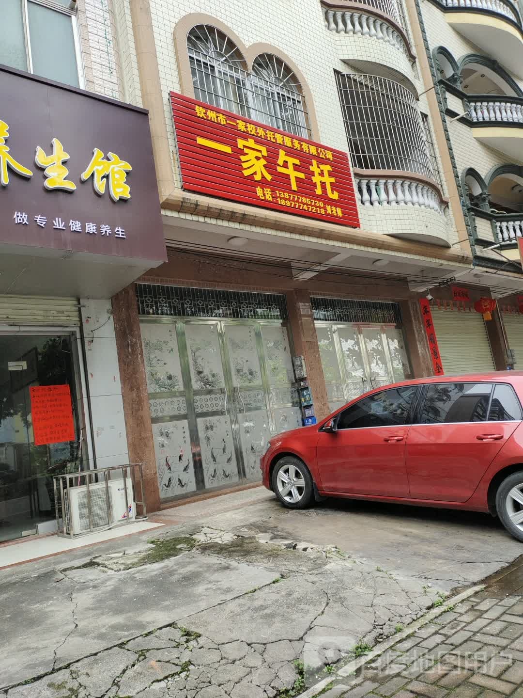 一家午托