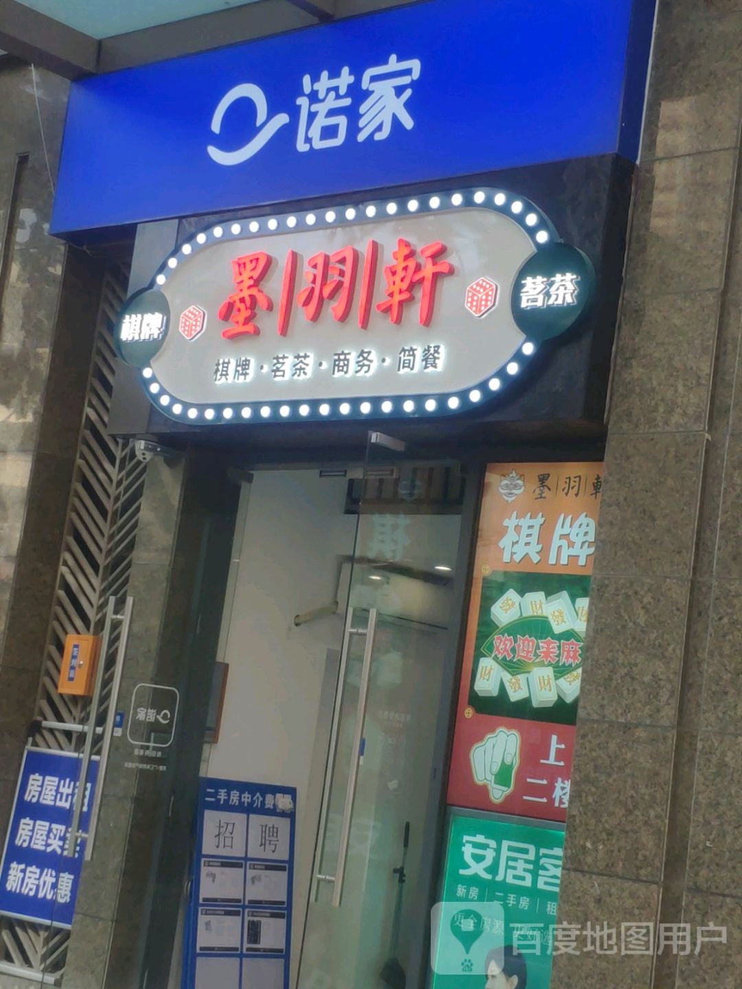 九十嘉幺茶牌社(顶琇国际店)