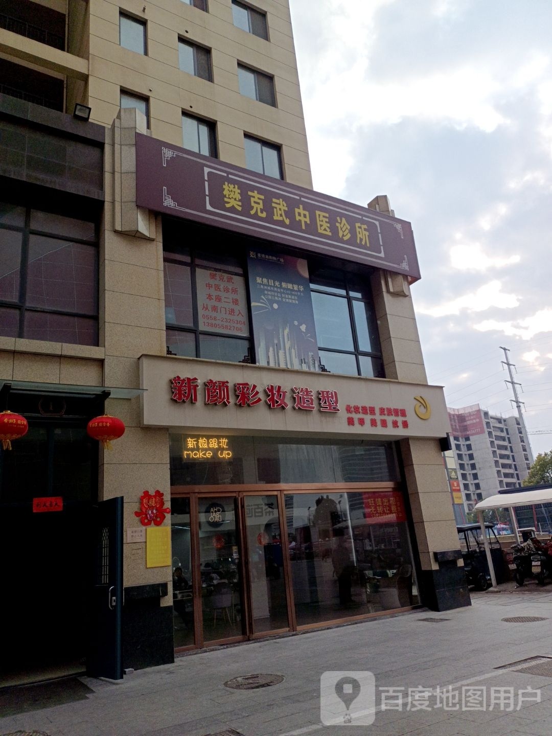 新颜服装造型(颍东爱情海购物广场店)