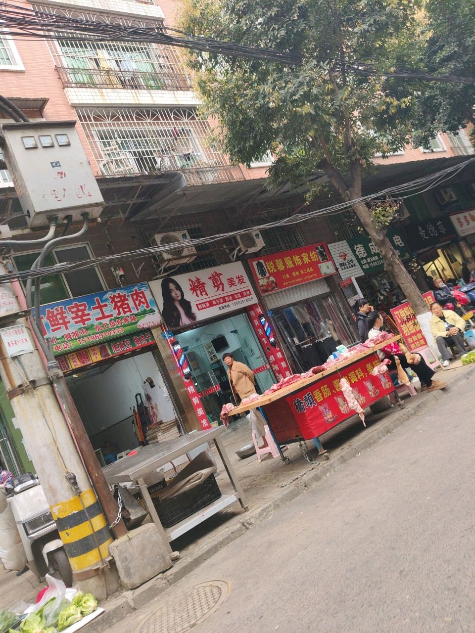 精剪美发