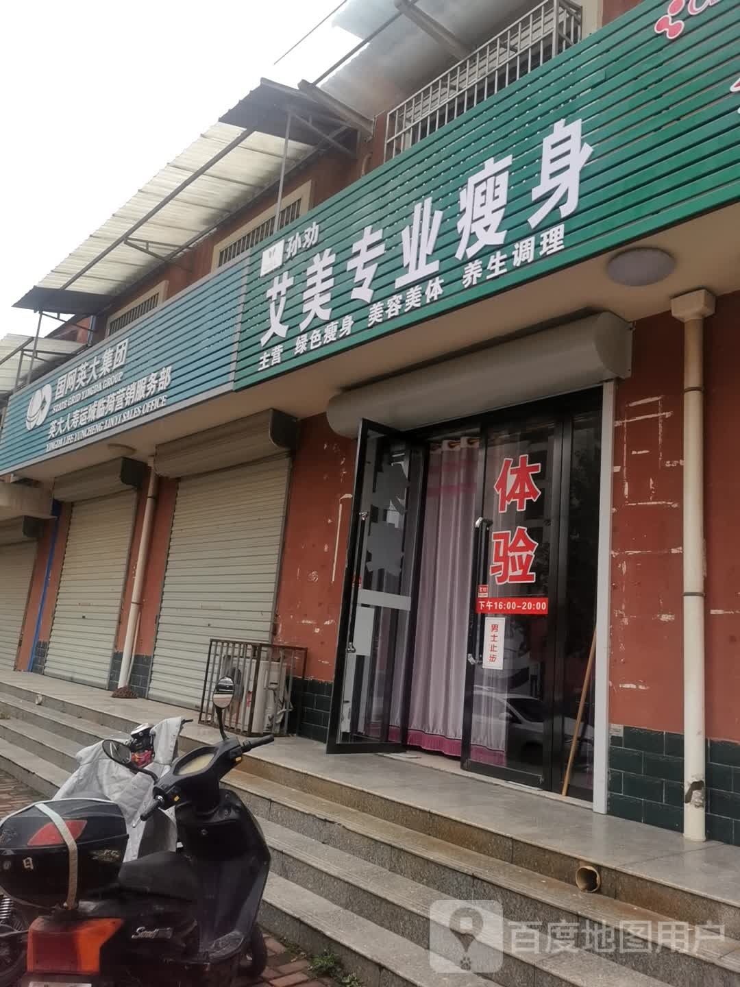 孙劝艾美专业瘦身
