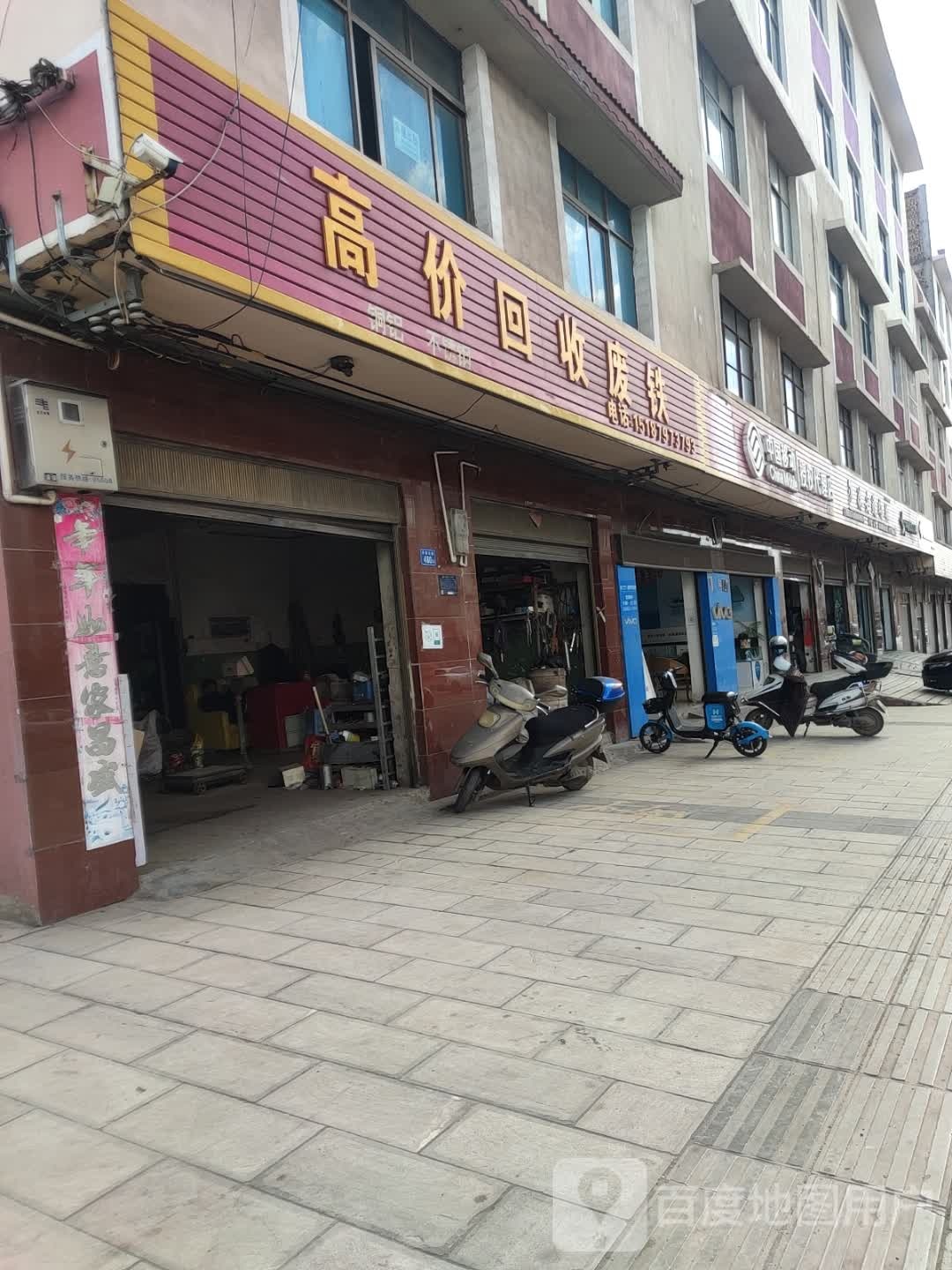 高价回收废铁