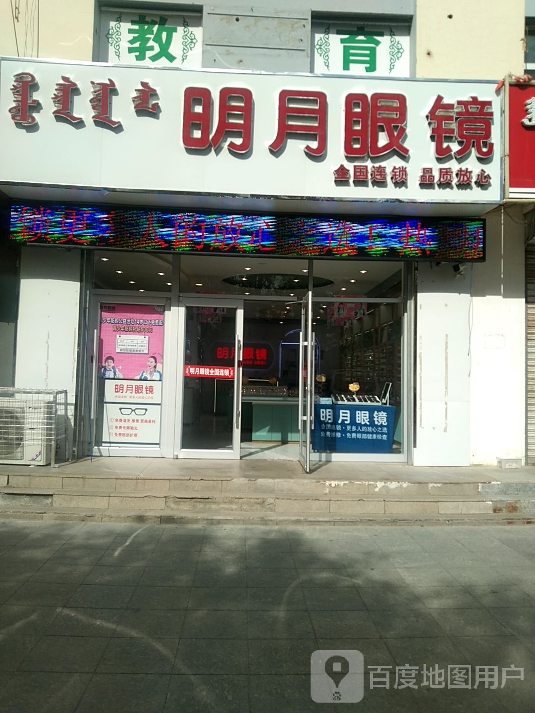 明月眼睛(杭盖路店)