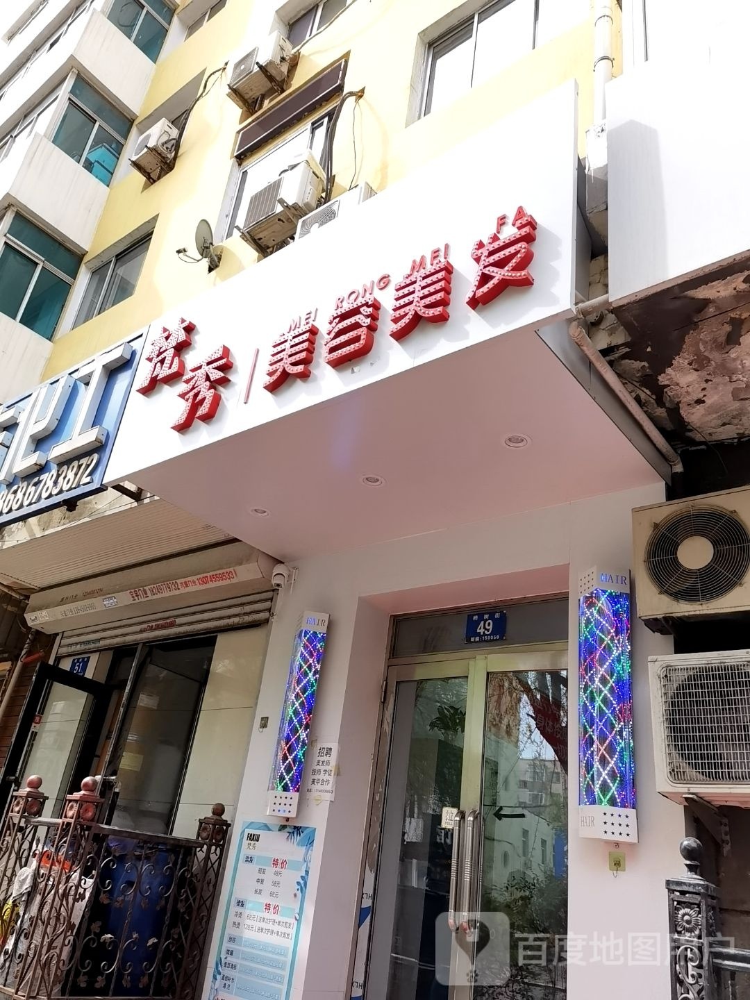 秀波梵炙鸶美容美发店