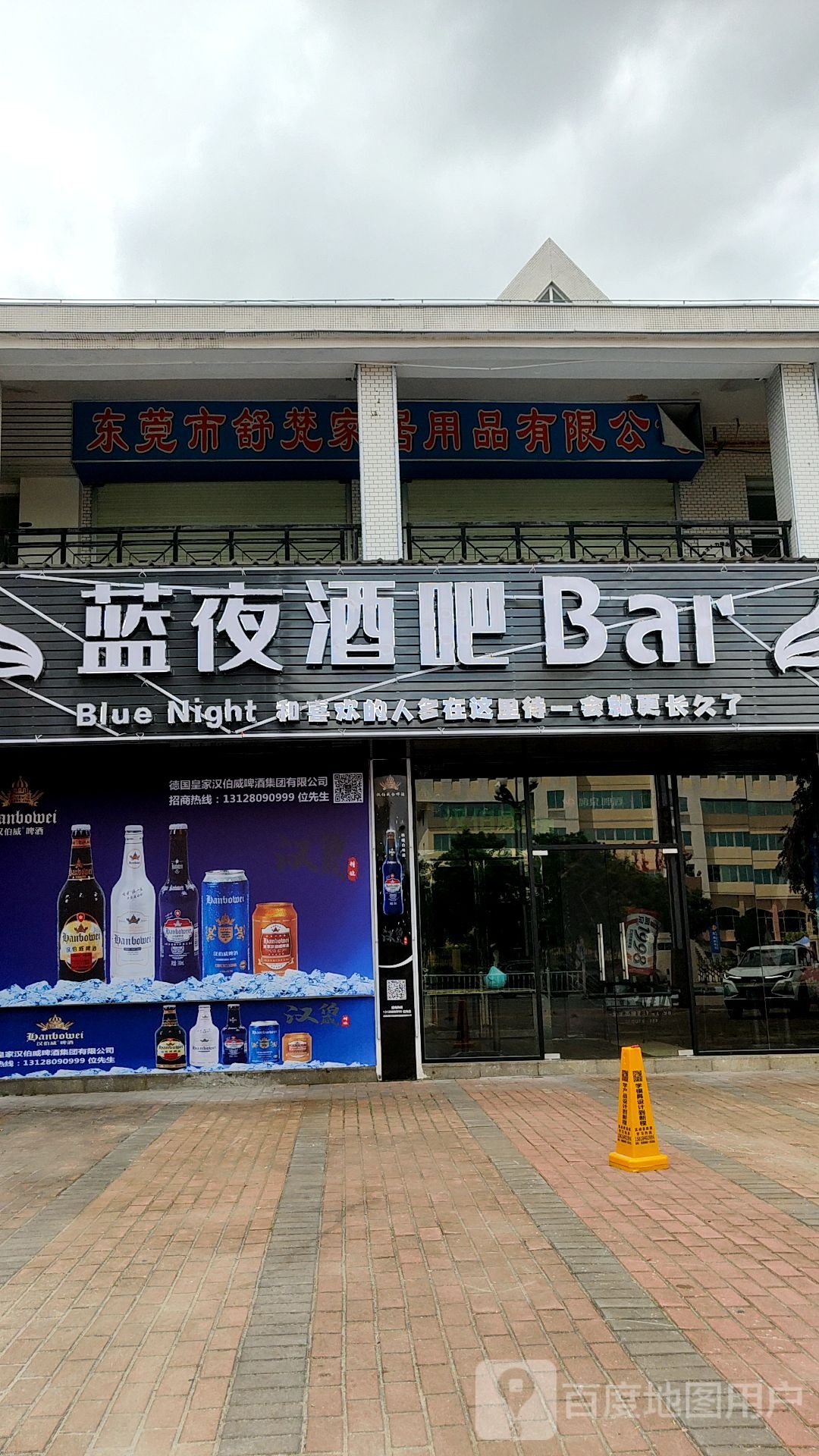 横沥蓝夜酒吧(双龙舫步行街店)