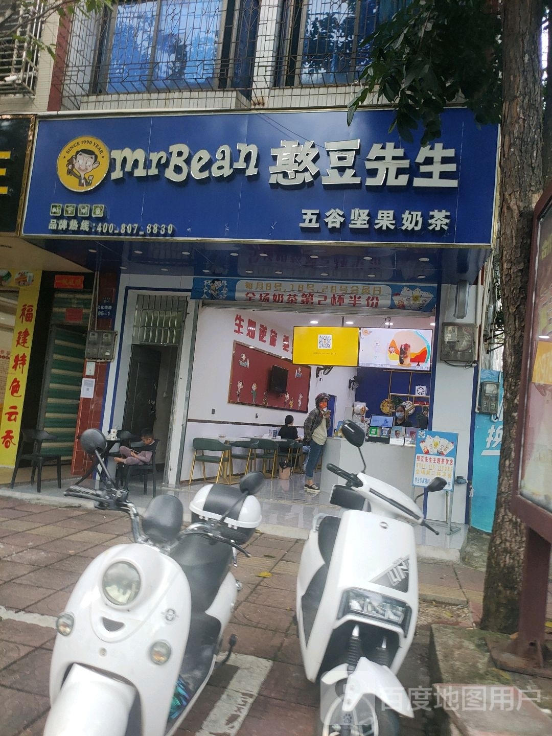mrBean憨豆先生(文化南路店)