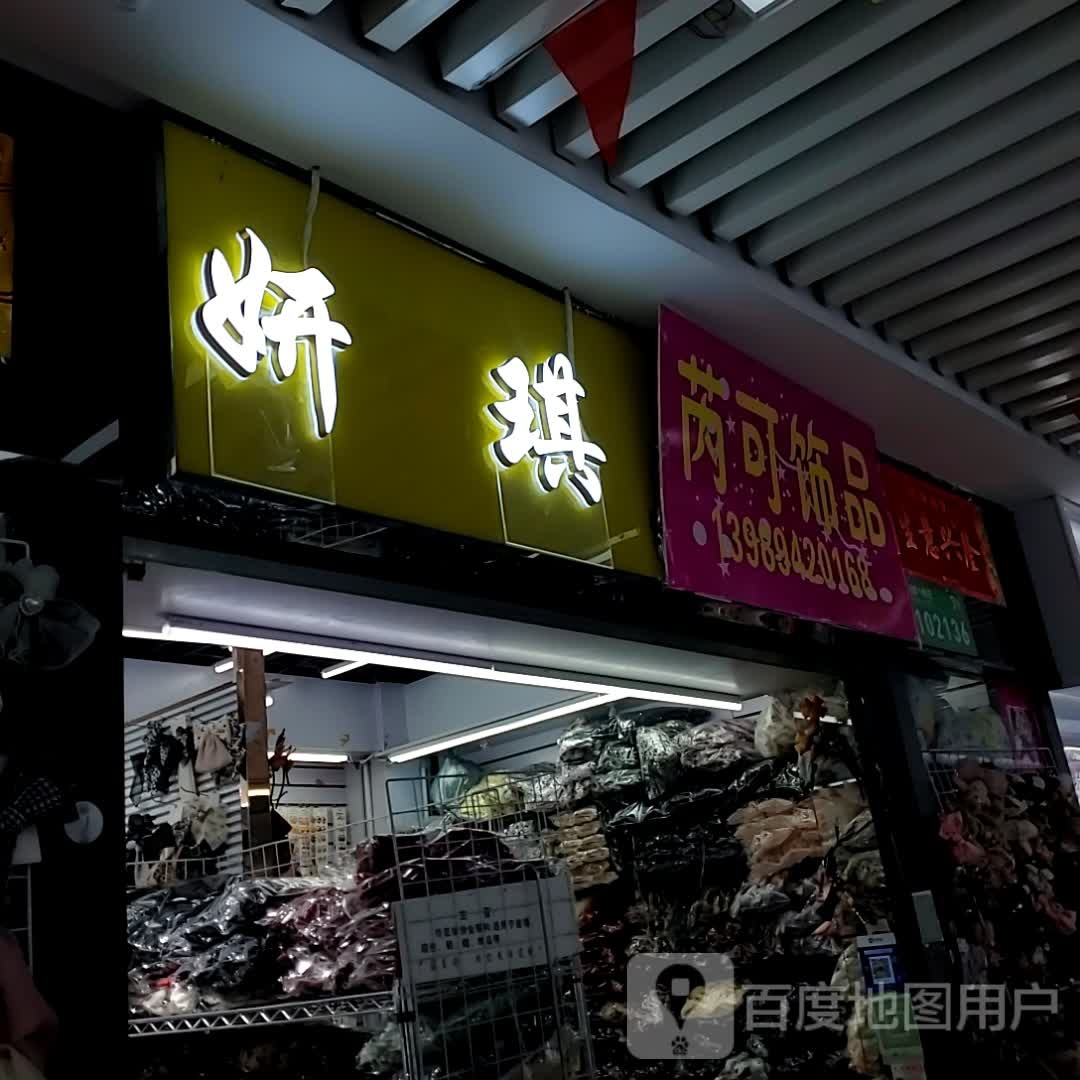 榈睃妍水琪(逸乐城文化广场店)