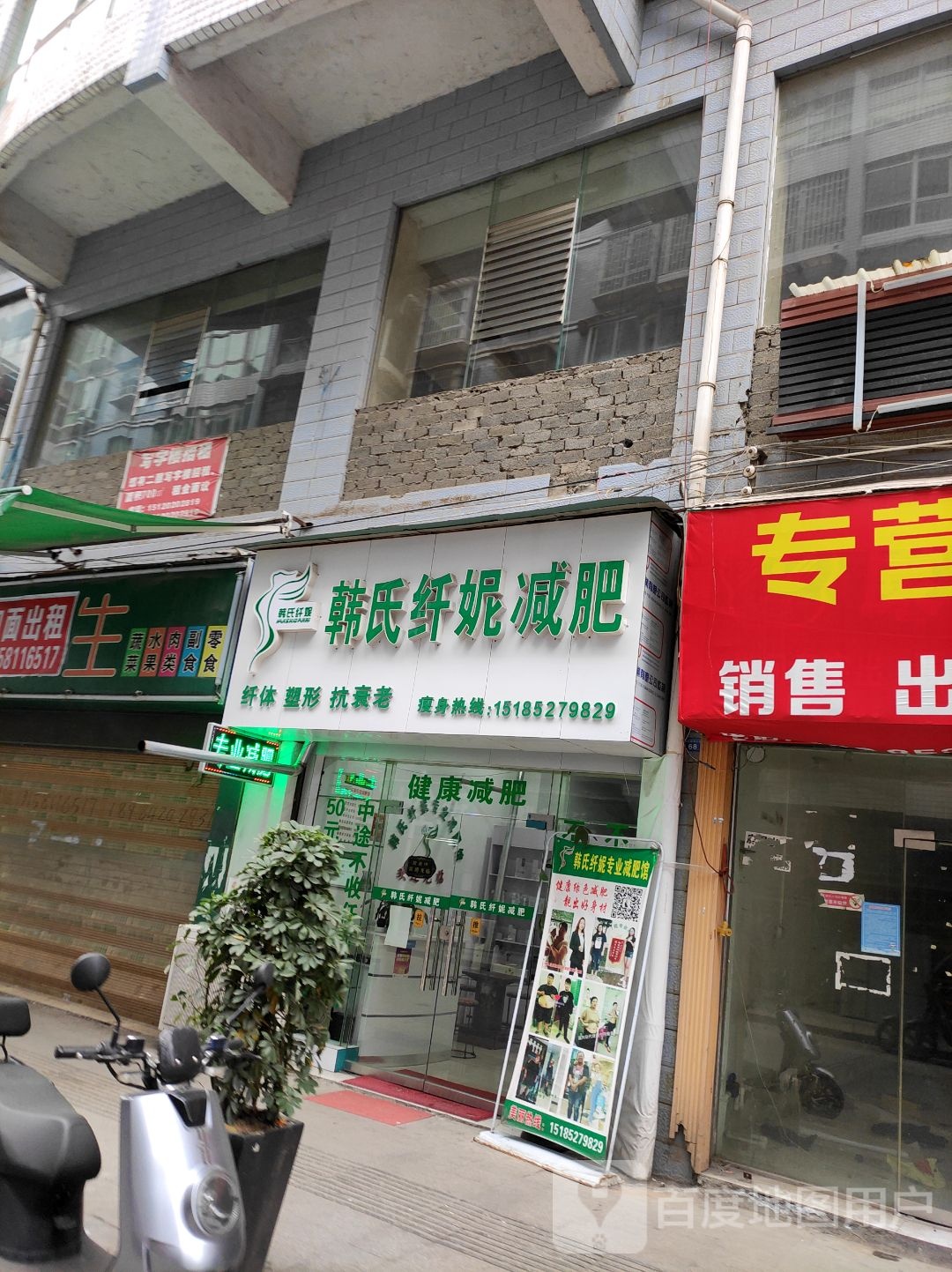 韩氏纤妮健身