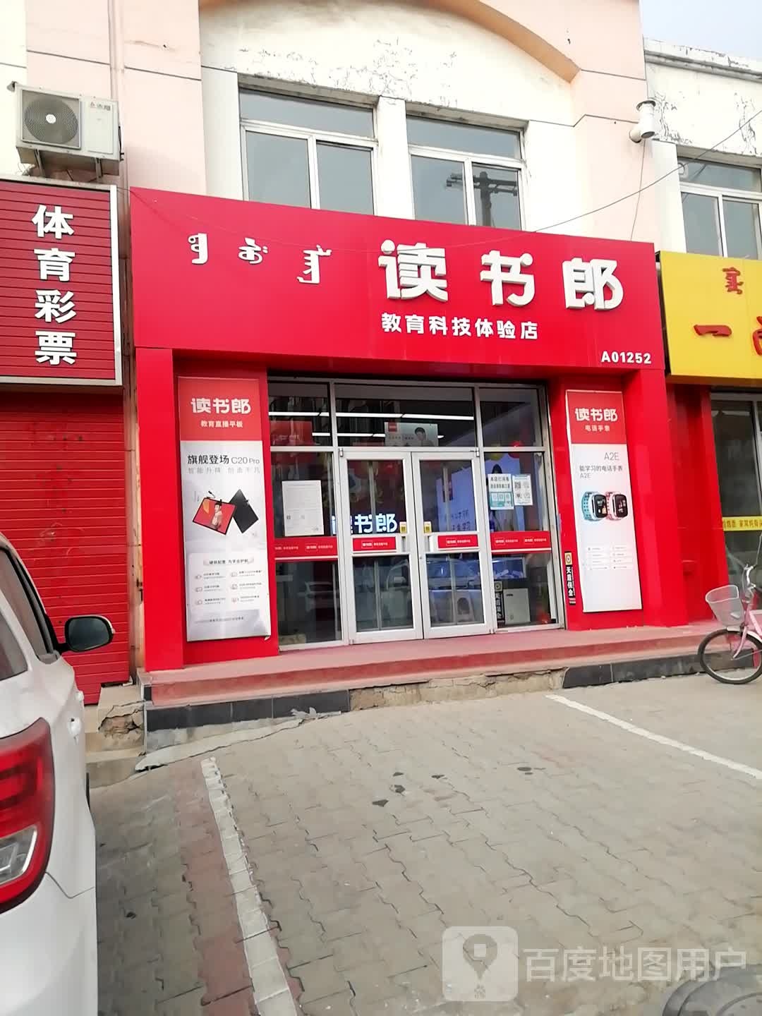 读书郎在线驾育4S店(南排道店)