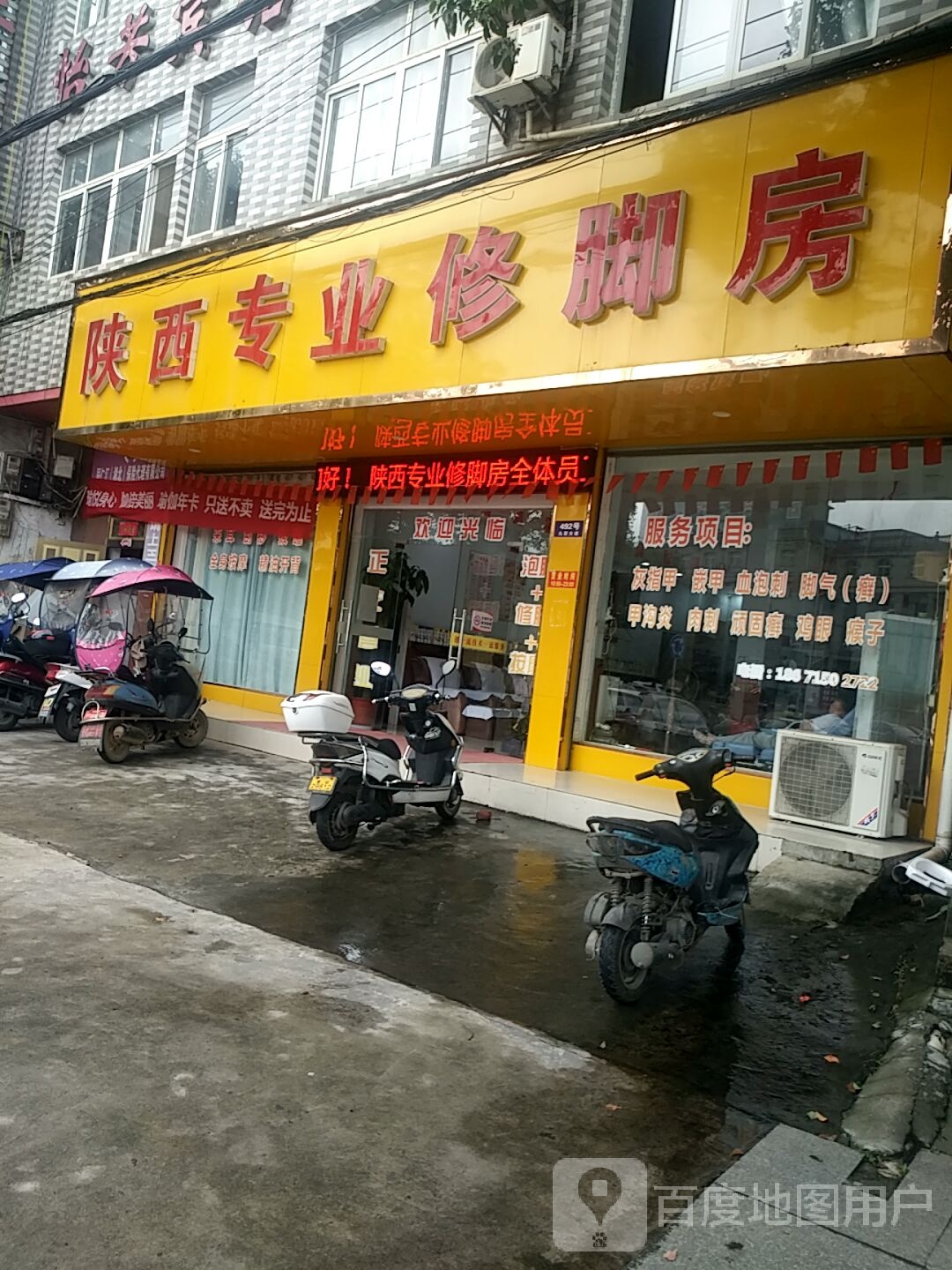 陕西专业修脚房(九宫大道店)