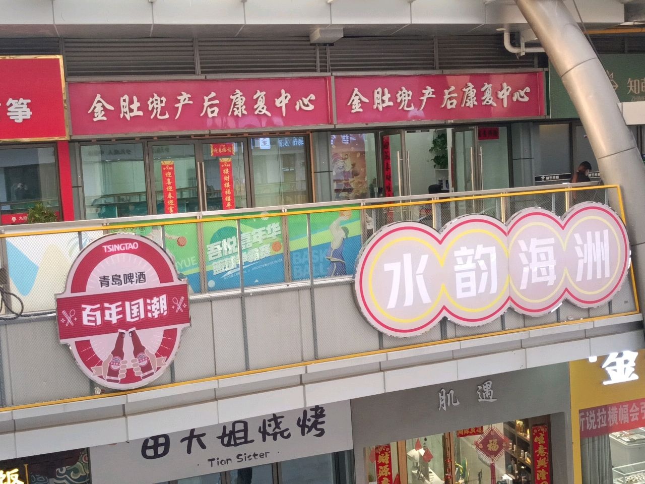 海州区金肚兜产后恢复中心(连云港海州吾悦广场店)