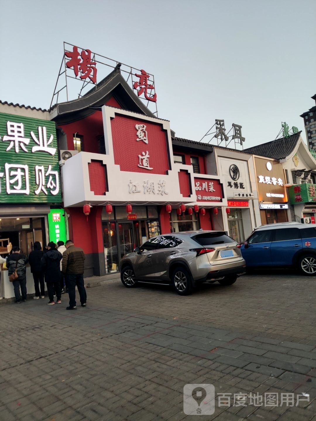 属道江湖菜(康桥店)
