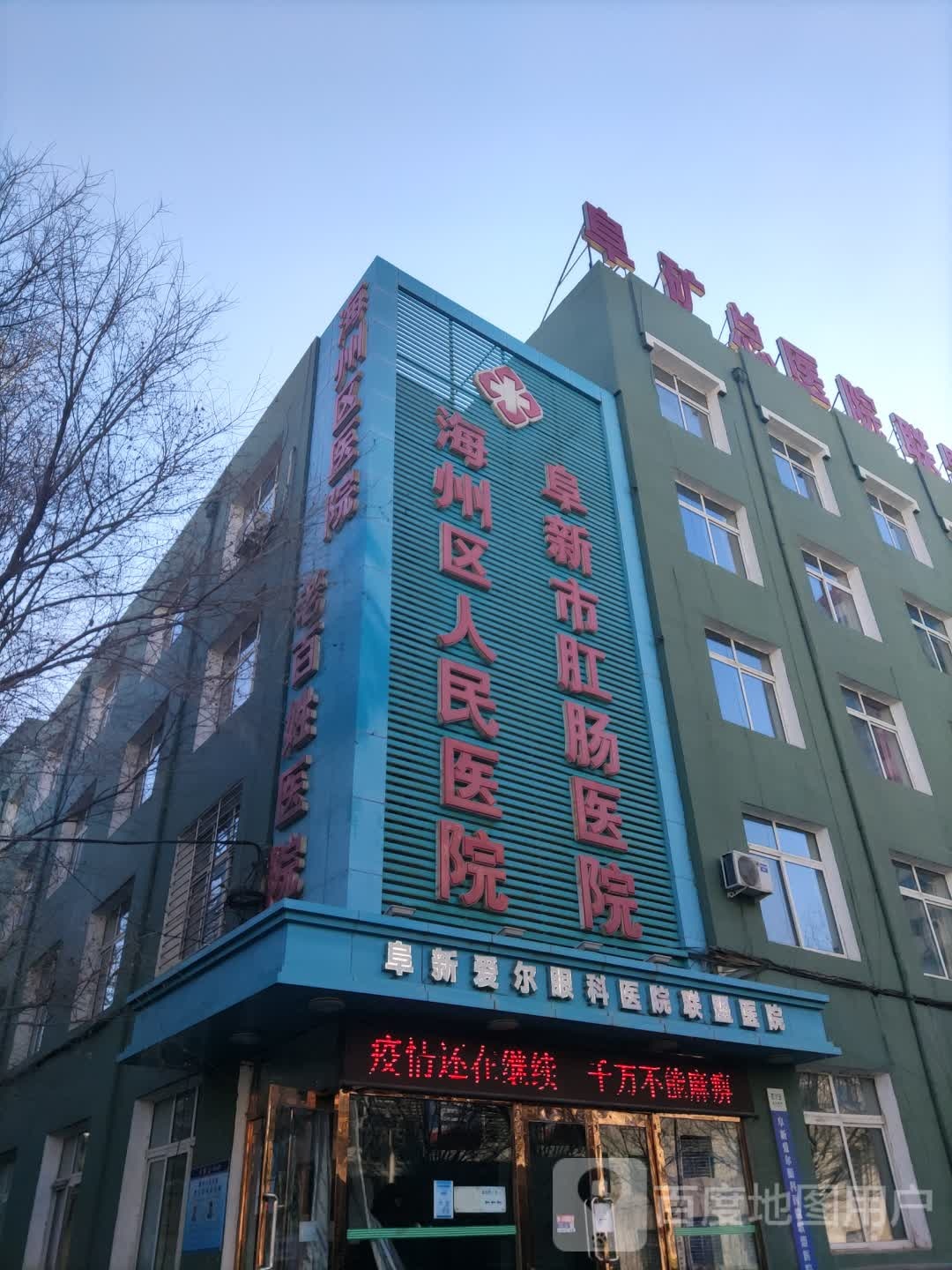 阜新市肛肠医院