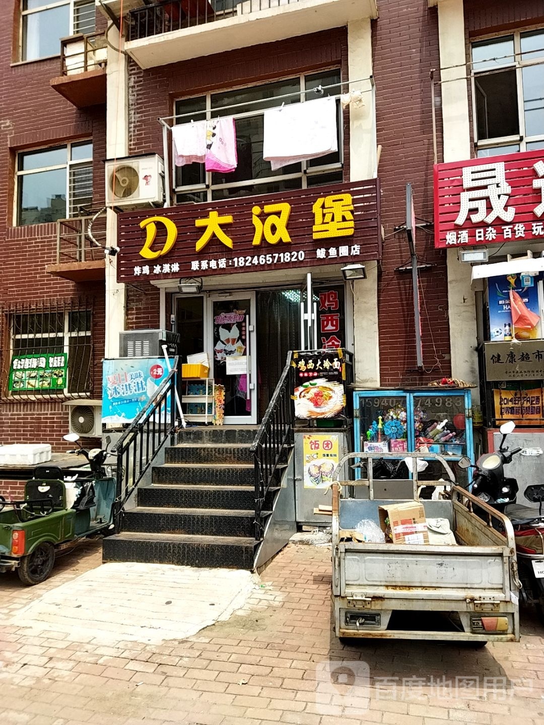 大汉堡(鲅鱼圈店)