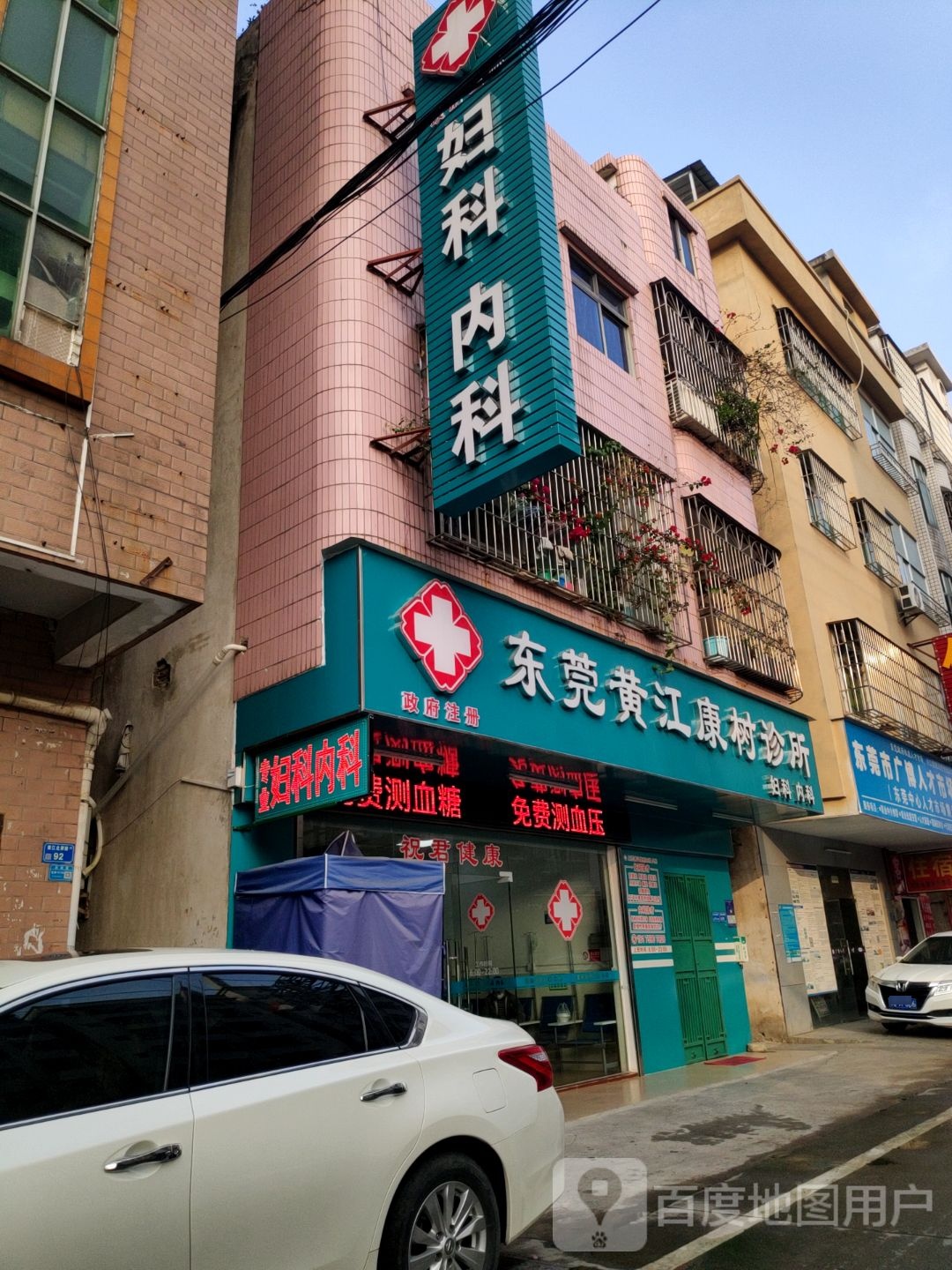 东莞市(黄江广信堂药店)