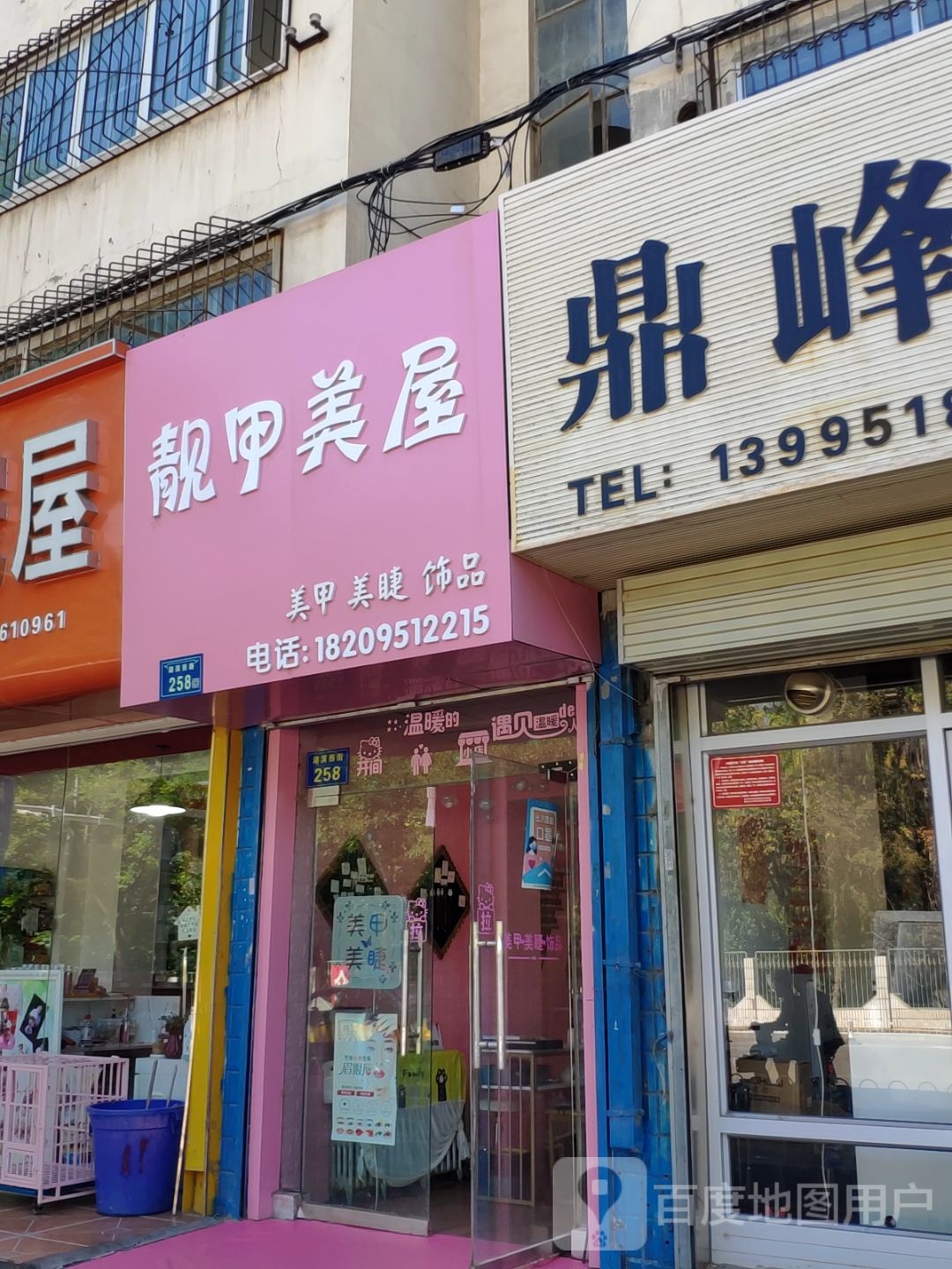 靓甲美屋(体育小区店)