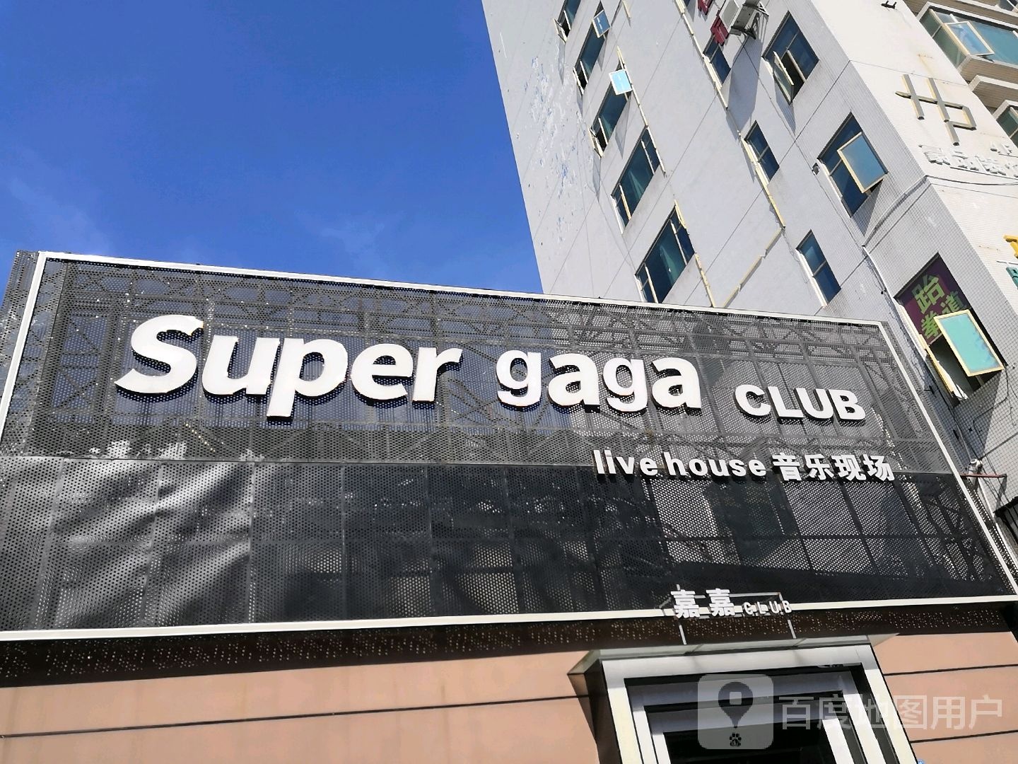 Super Sara CLUB(世邦商住大厦店)