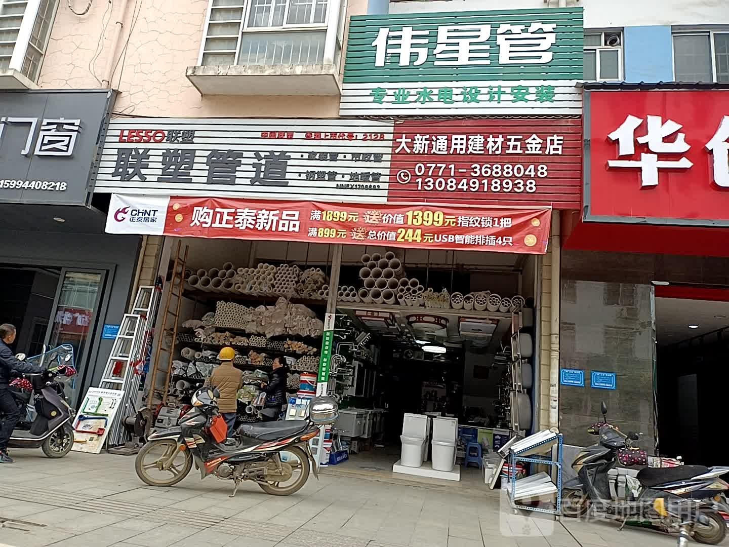 联塑管道(伦理路店)