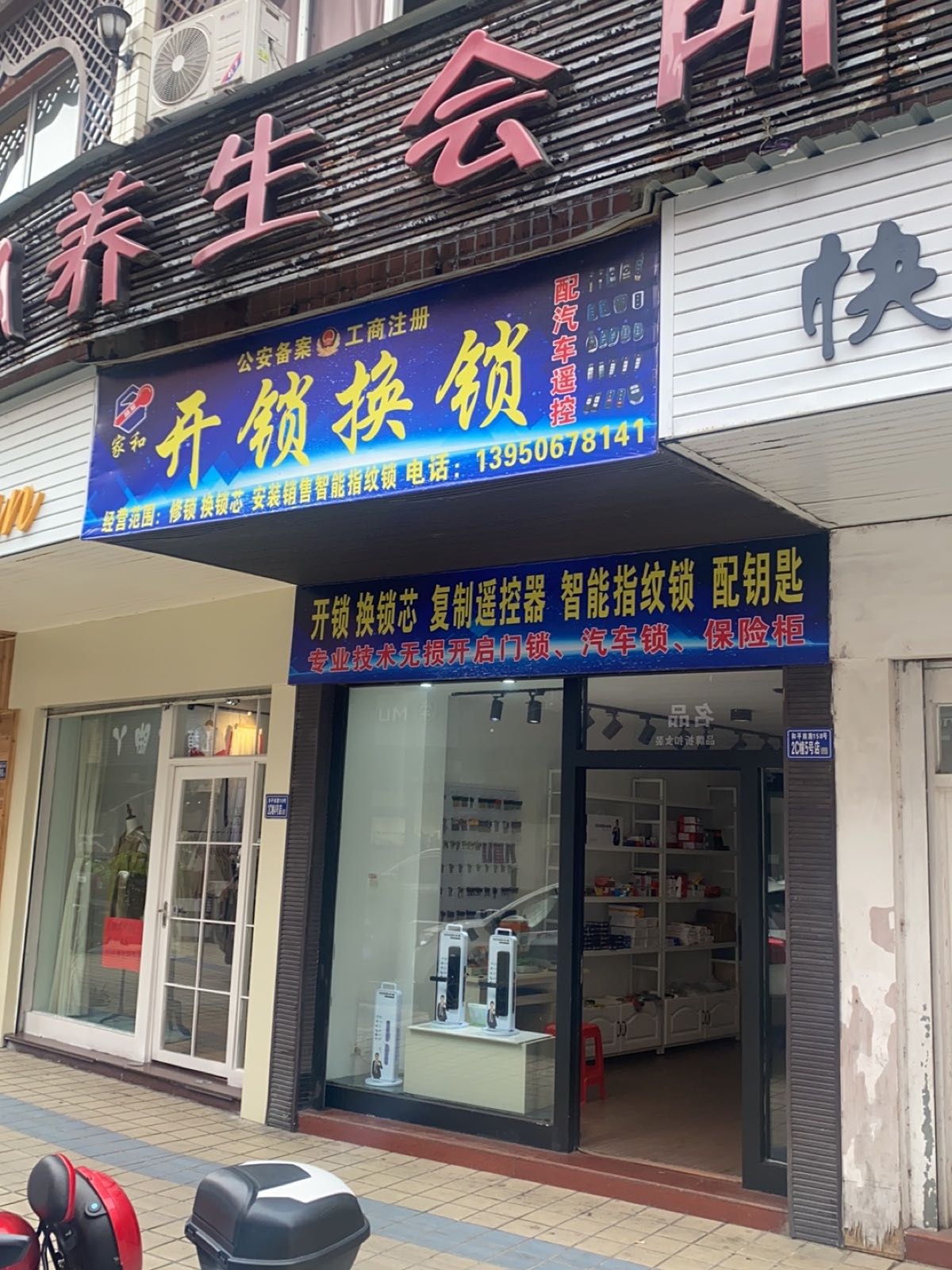 家和开锁换锁配汽车遥控