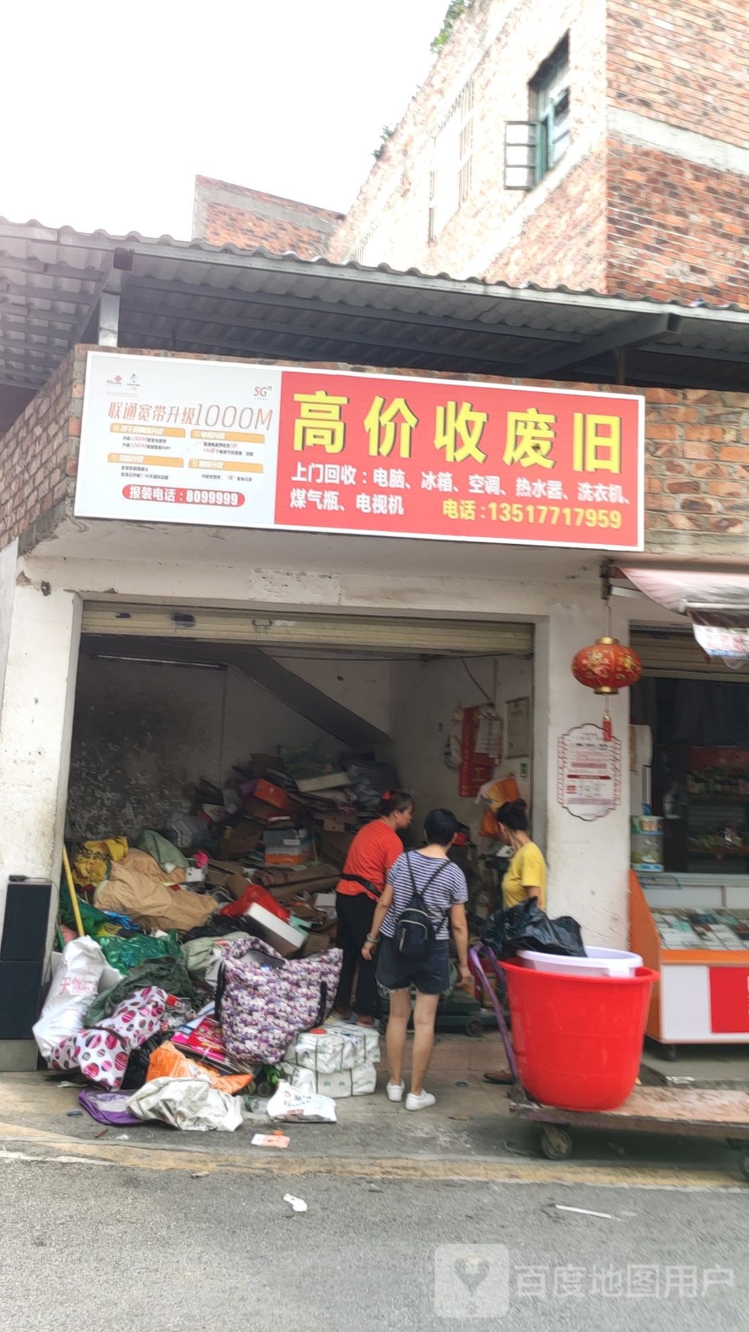 高价收废旧